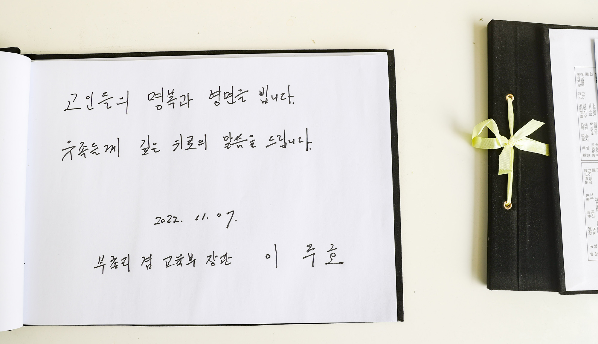사회;사건사고;사망사고;핼러윈인파압사사고;할로윈인파압사사고;이태원인파압사사고;이태원참사추모공간;이태원참사;이주호사회부총리;이주호교육부장관