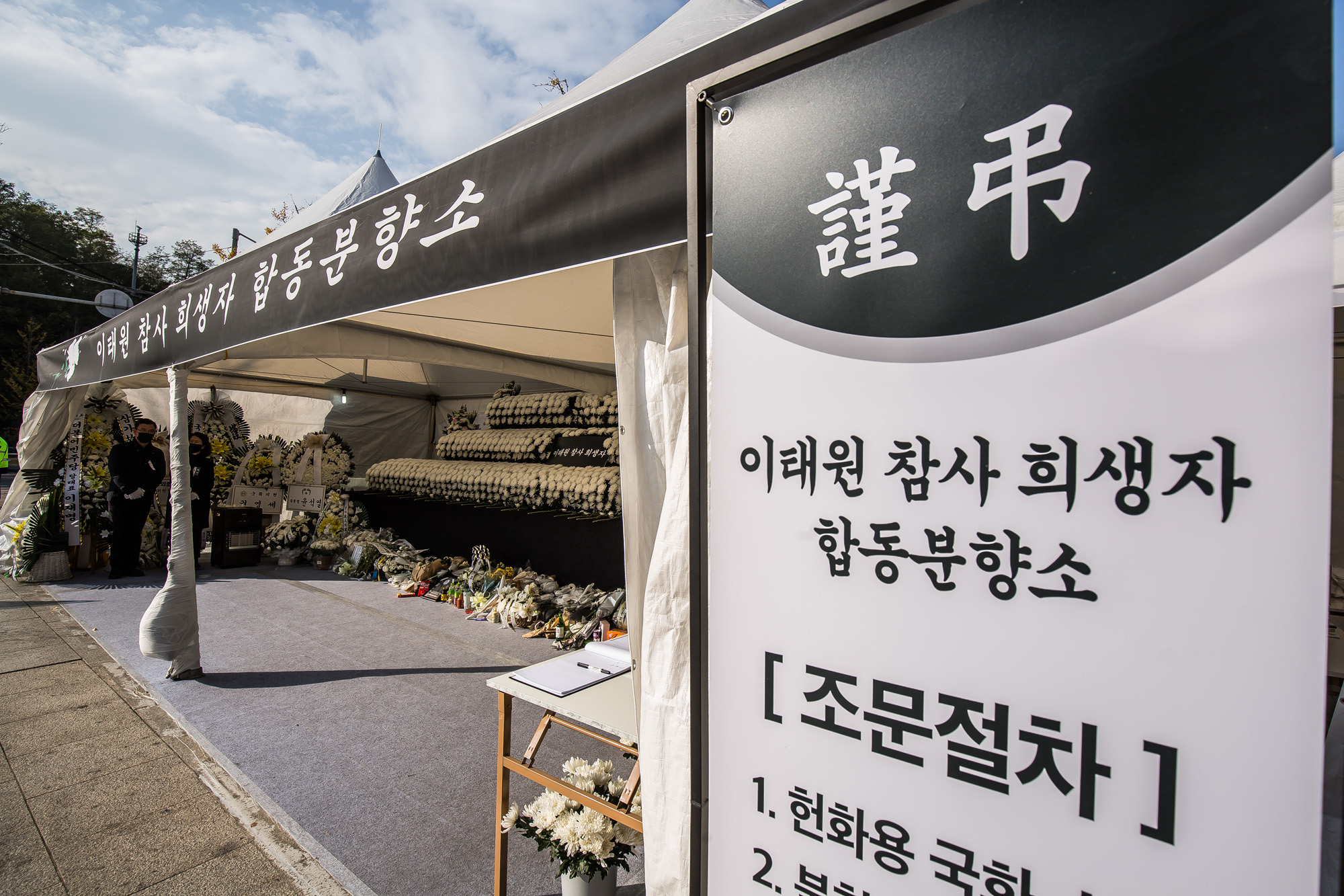 사회;사건사고;사망사고;핼러윈인파압사사고;할로윈인파압사사고;이태원인파압사사고;이태원참사추모공간;이태원참사;녹사평역합동분향소