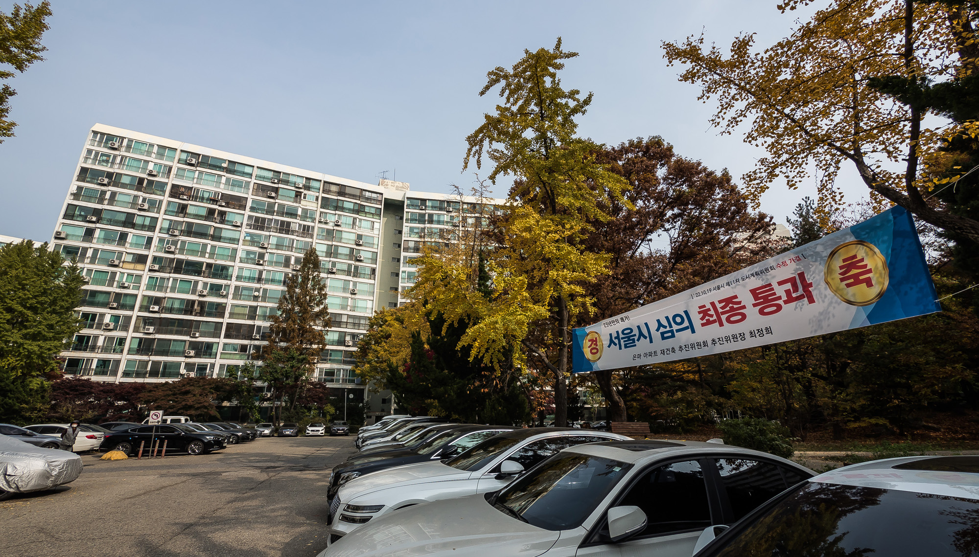 경제;부동산;부동산재개발;은마아파트;서울은마아파트;노후아파트;강남아파트;강남은마아파트단지;은마아파트재건축