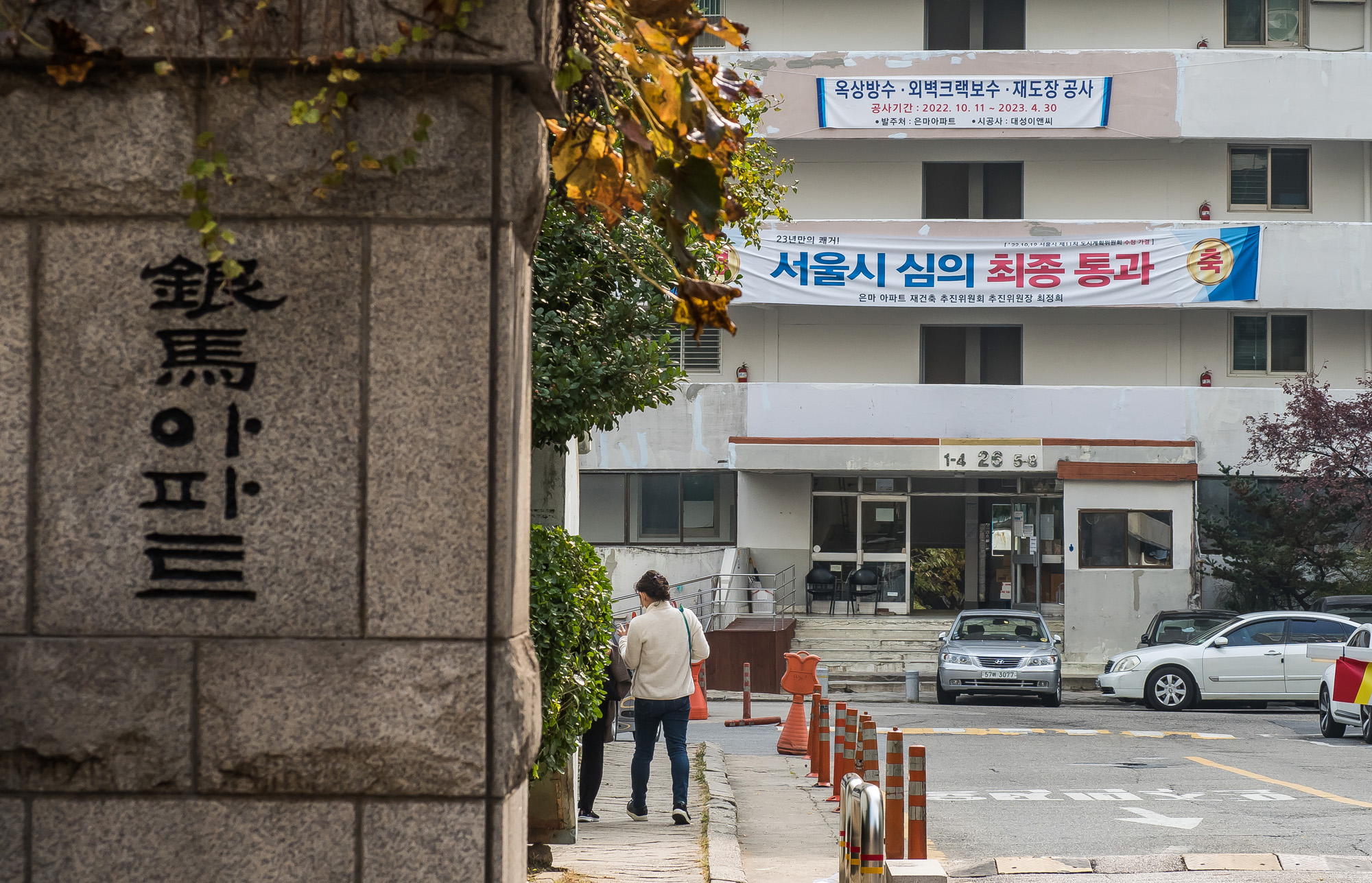 경제;부동산;부동산재개발;은마아파트;서울은마아파트;노후아파트;강남아파트;강남은마아파트단지;은마아파트재건축