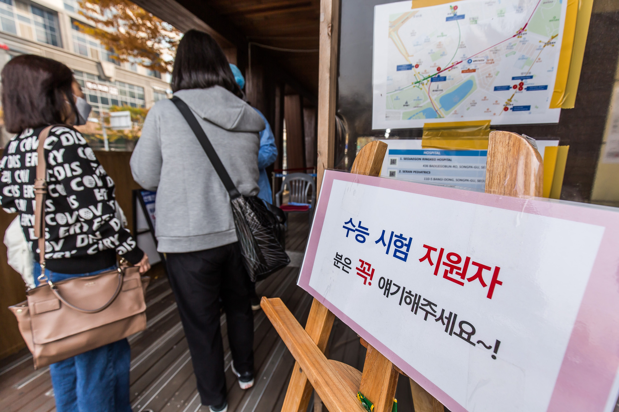 사회;세태;건강;의료;전염병;코로나19;신종코로나바이러스감염증;수능;코로나수능;송파구보건소;송파구선별진료소