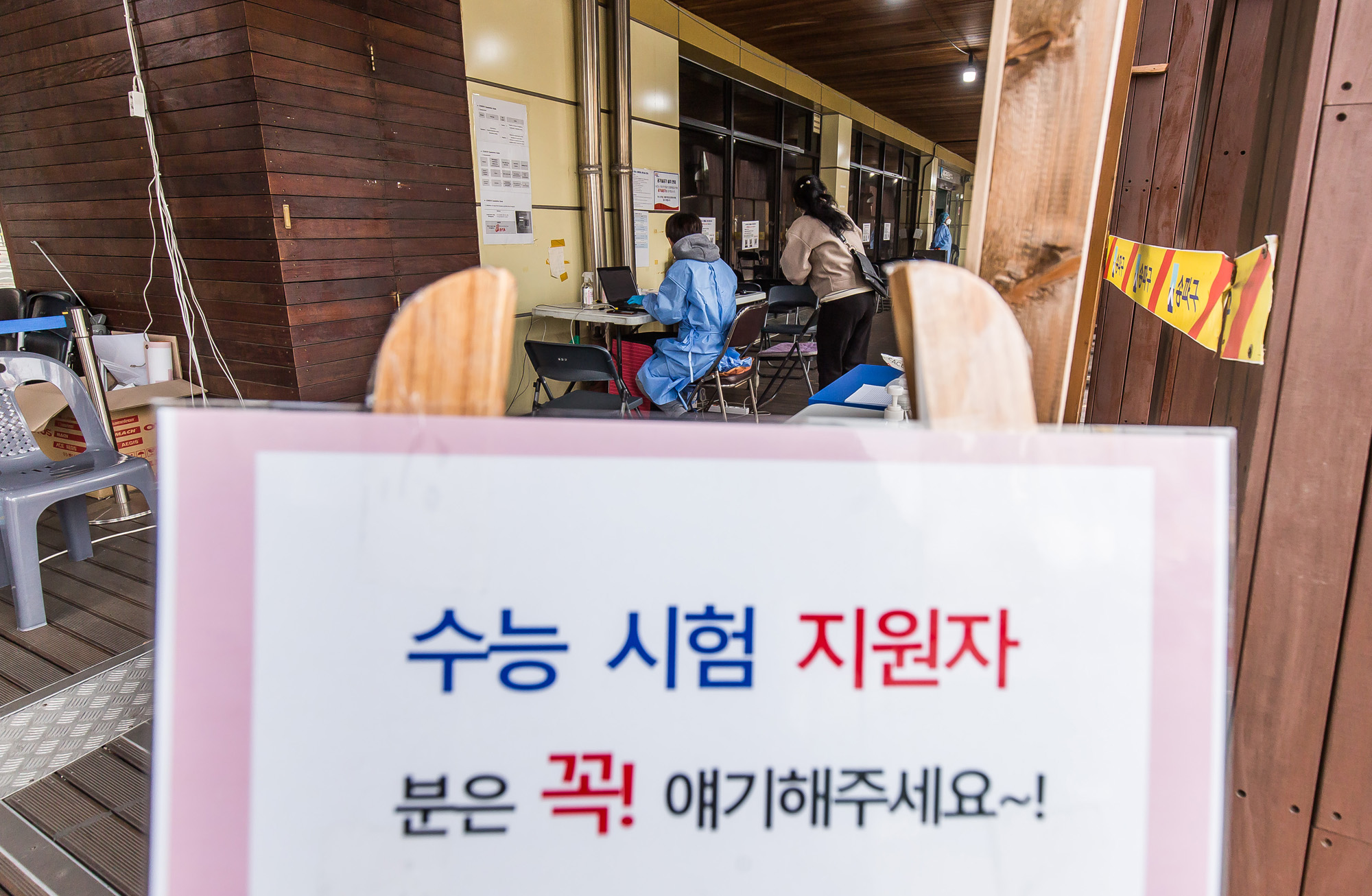 사회;세태;건강;의료;전염병;코로나19;신종코로나바이러스감염증;수능;코로나수능;송파구보건소;송파구선별진료소