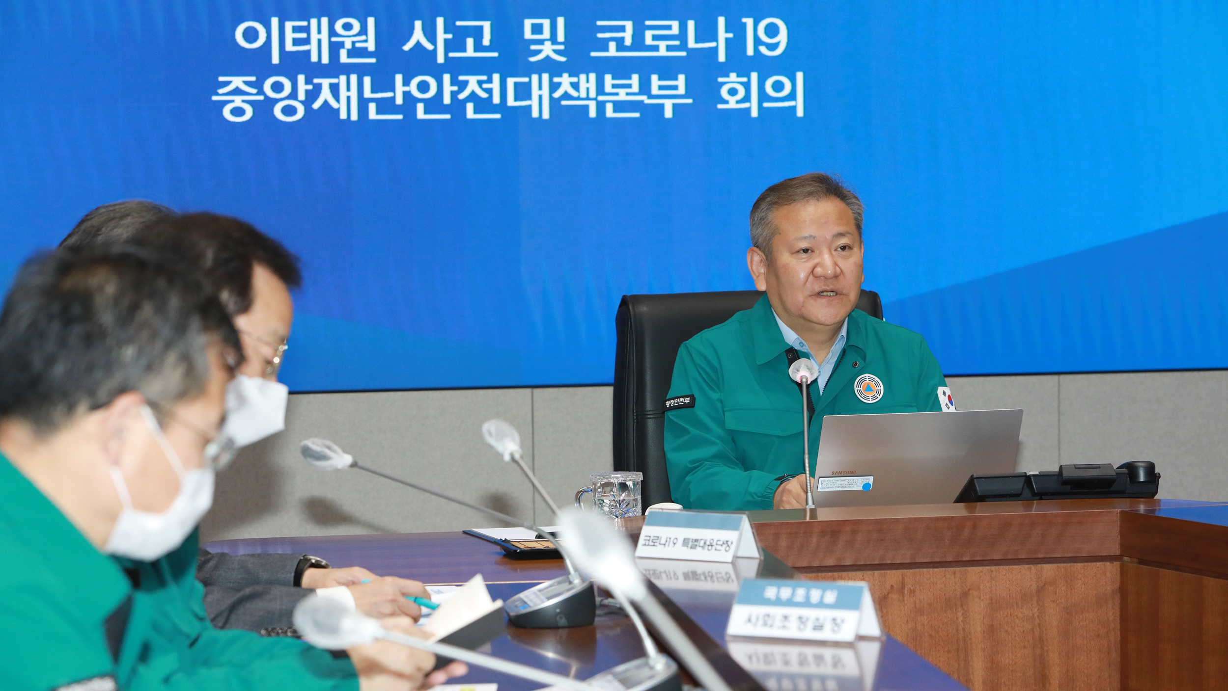 이태원 코로나 중대본 이상민