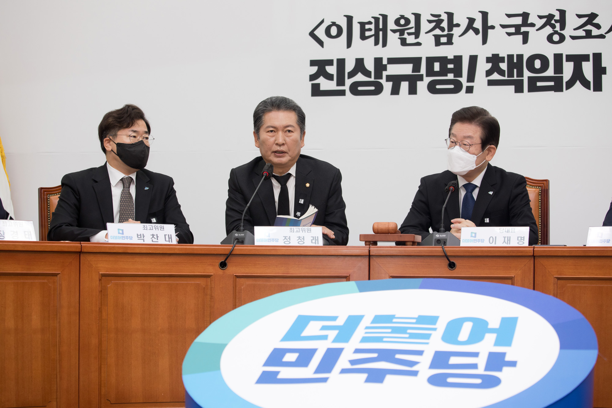 정치;정당;더불어민주당;최고위원회의