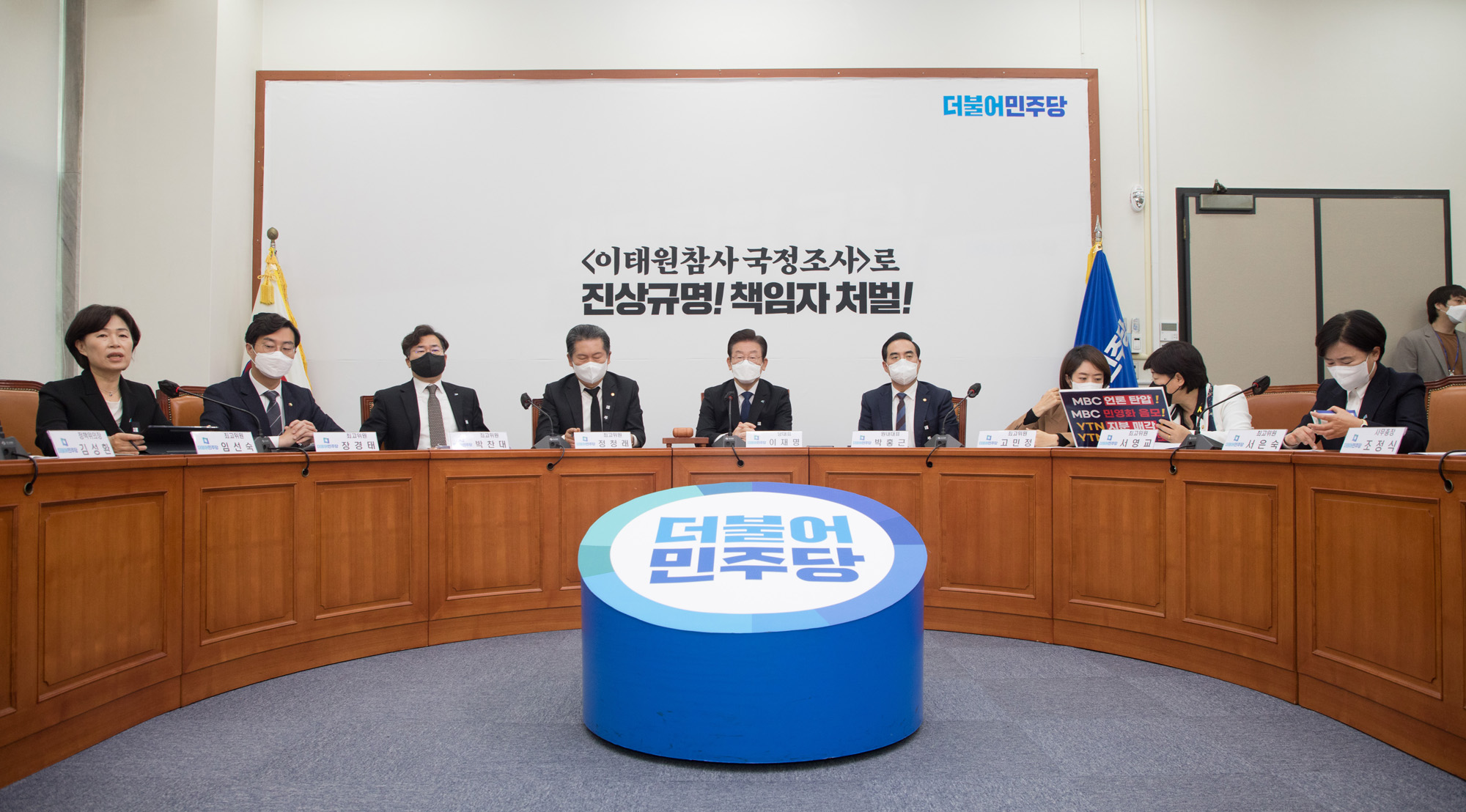 정치;정당;더불어민주당;최고위원회의