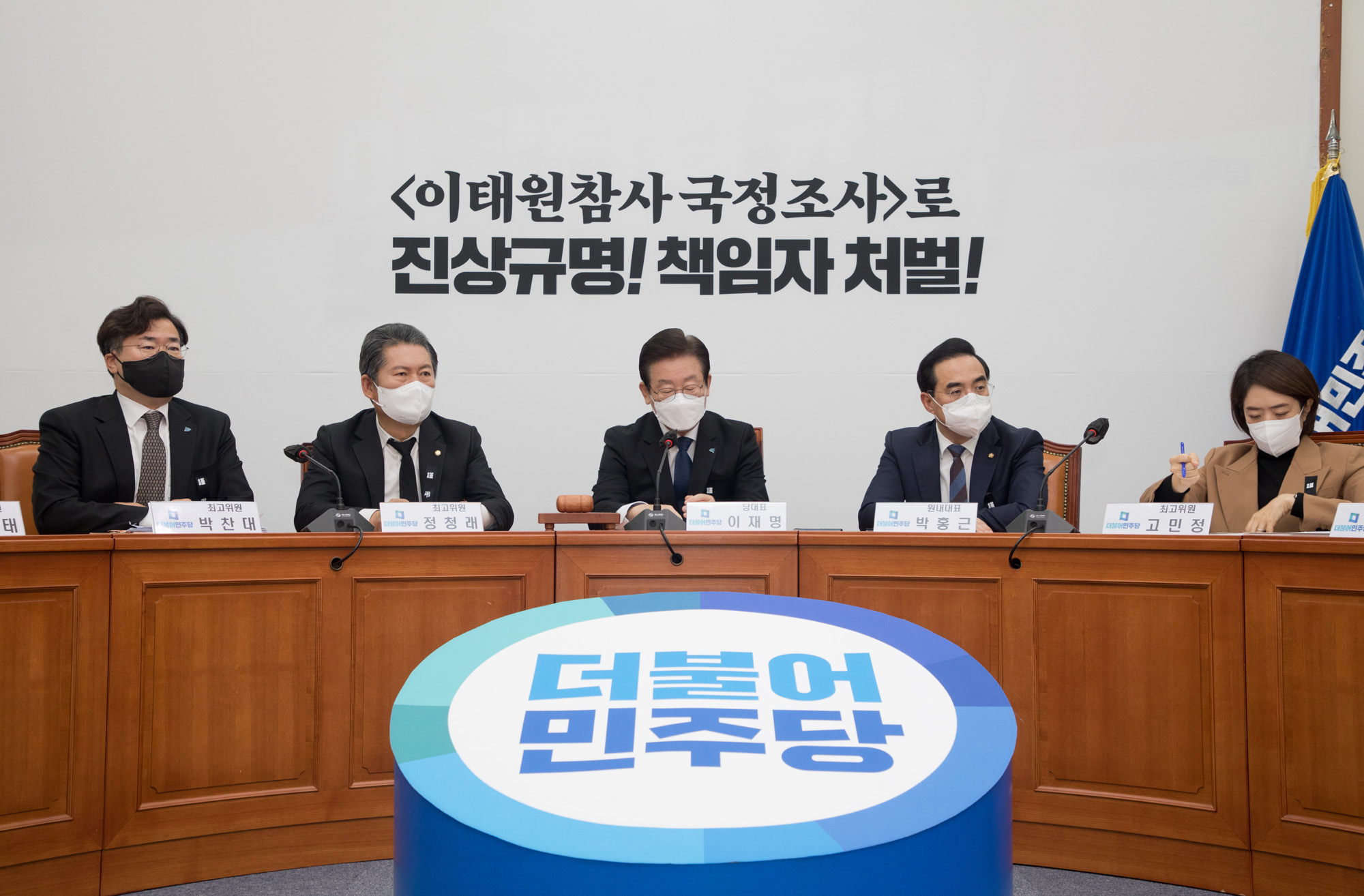 정치;정당;더불어민주당;최고위원회의