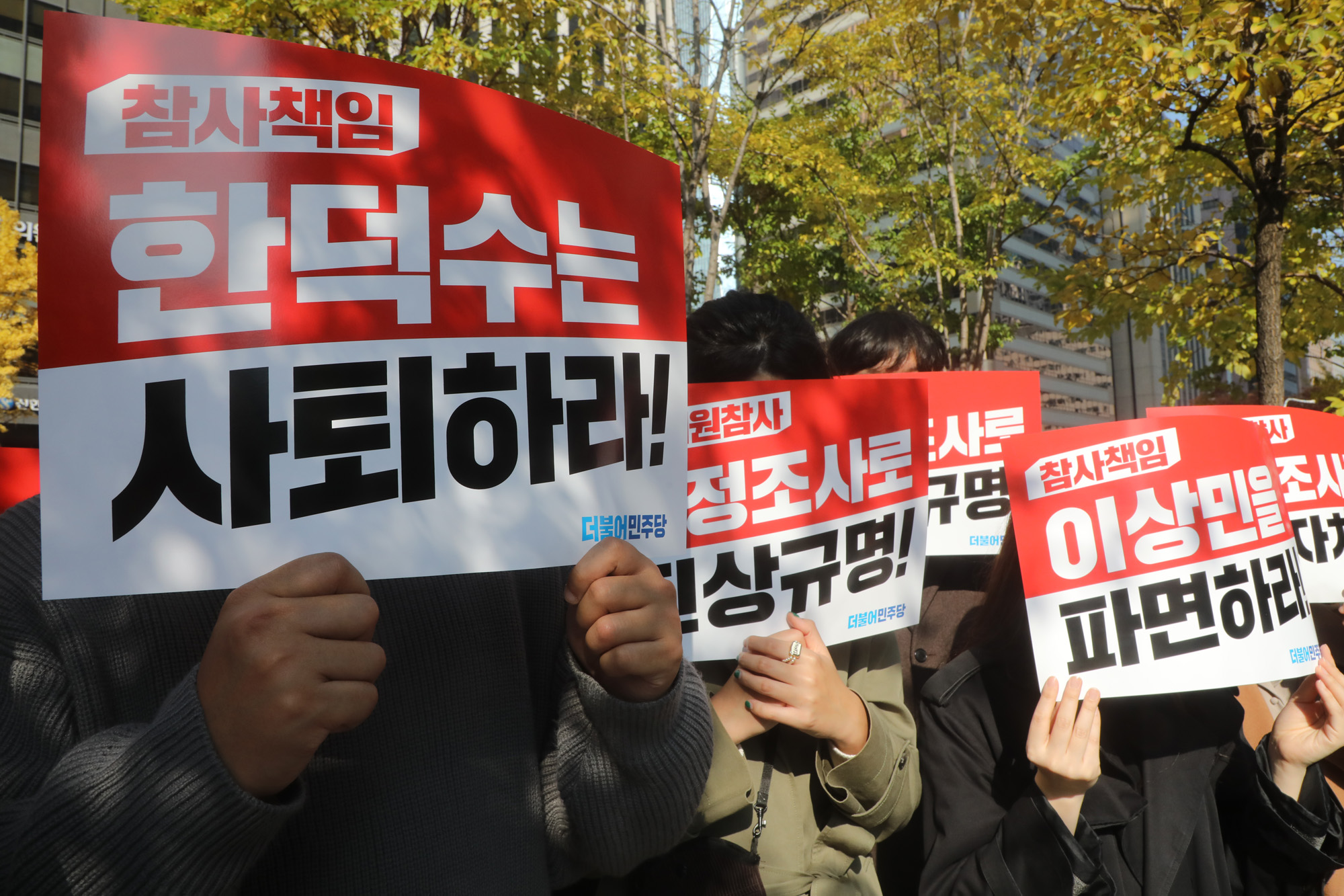 정치;정당;더불어민주당;이태원참사;국정조사;서명운동