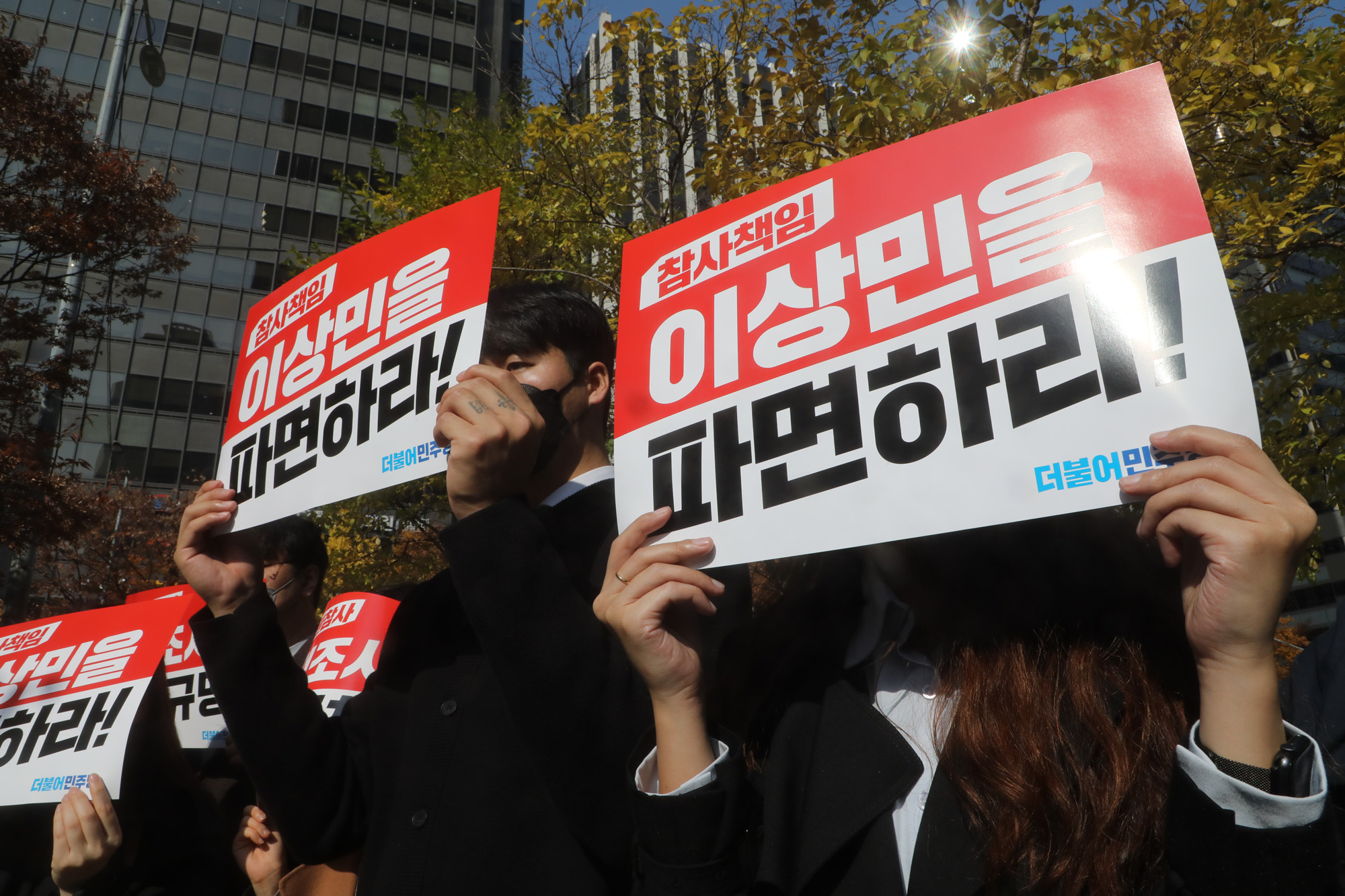 정치;정당;더불어민주당;이태원참사;국정조사;서명운동