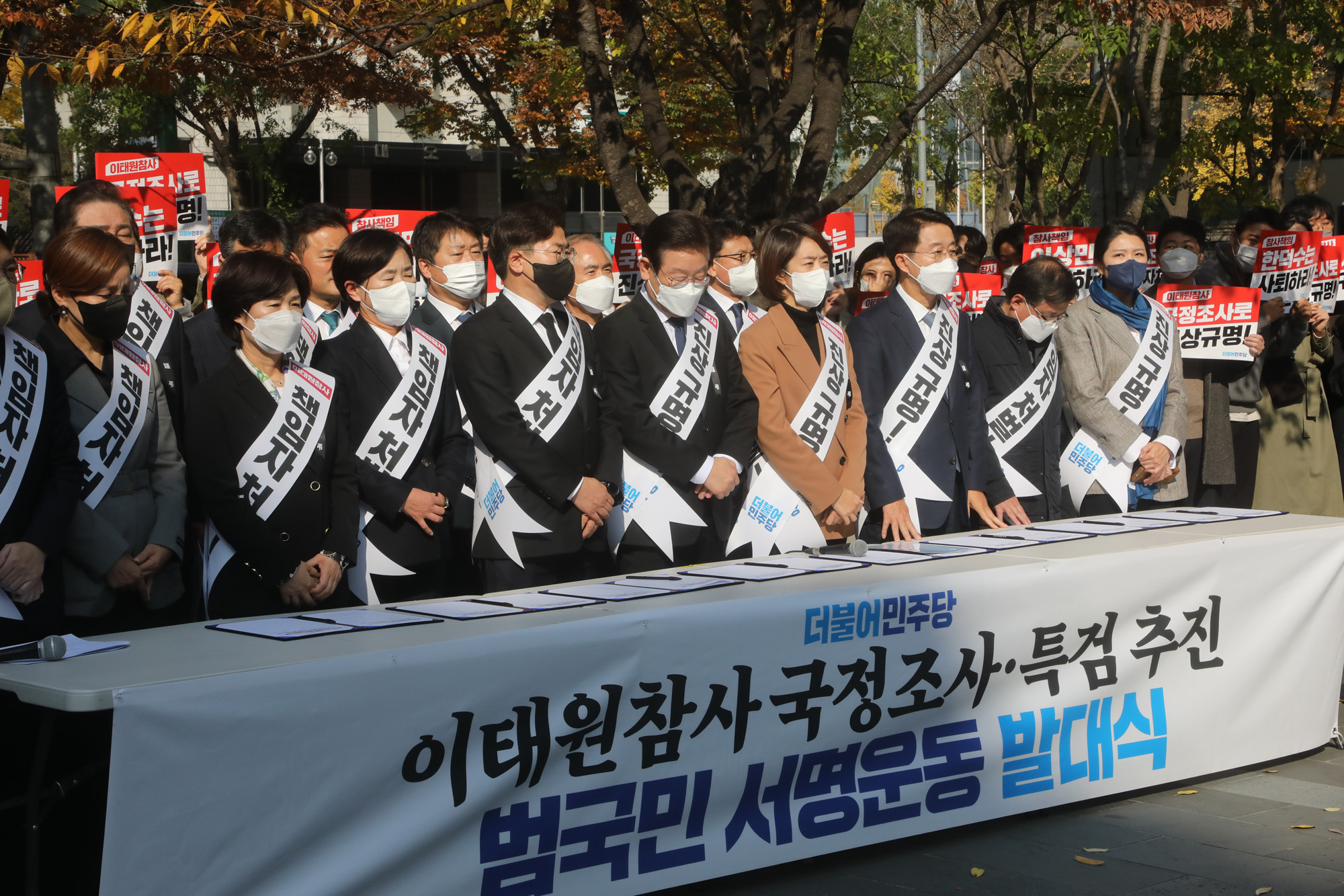 정치;정당;더불어민주당;이태원참사;국정조사;서명운동