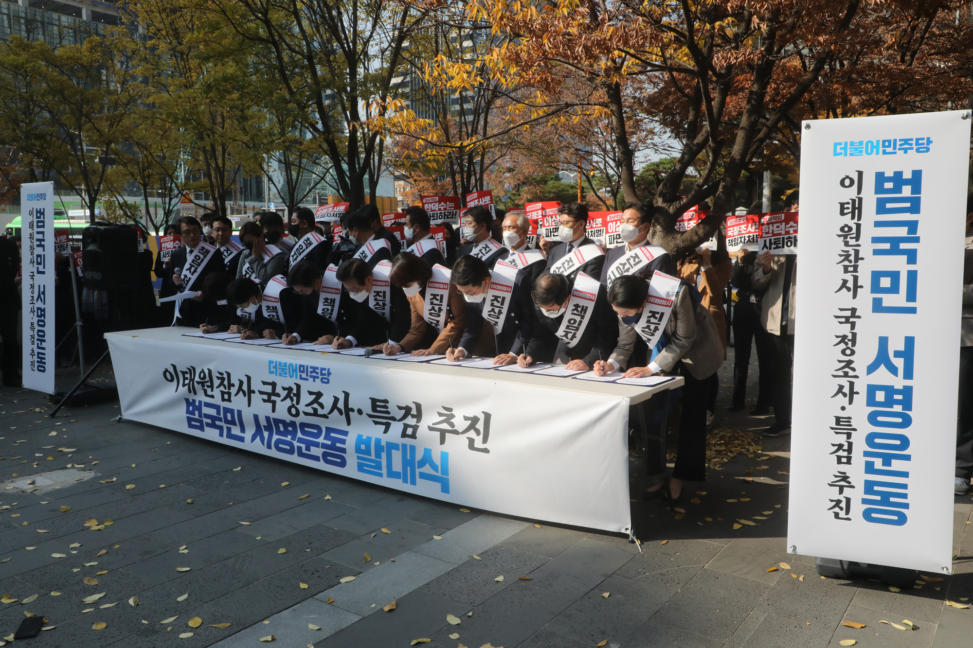 정치;정당;더불어민주당;이태원참사;국정조사;서명운동