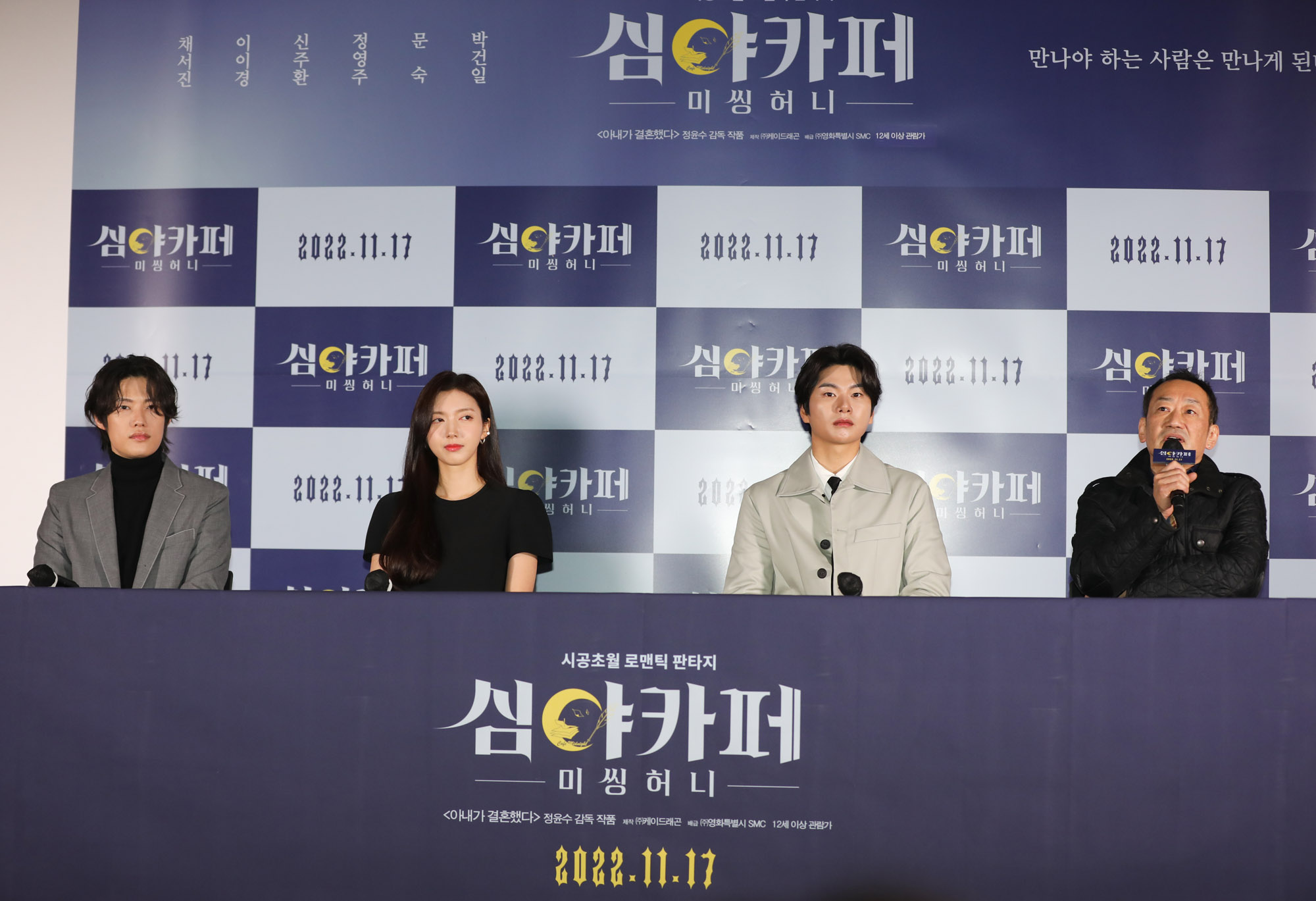 영화심야카페;영화;언론시사회