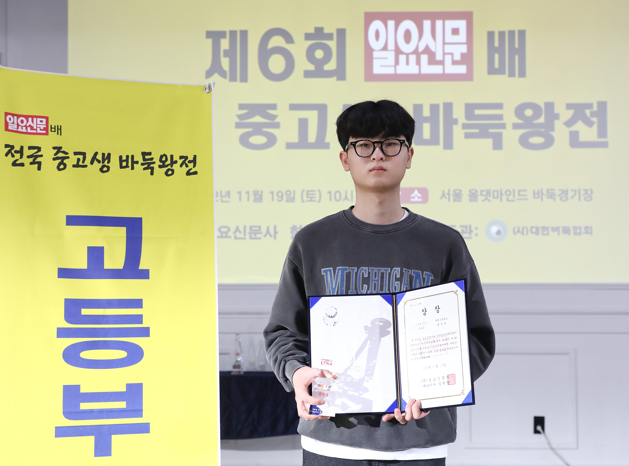 일요신문;바둑;중고생;올댓마인드