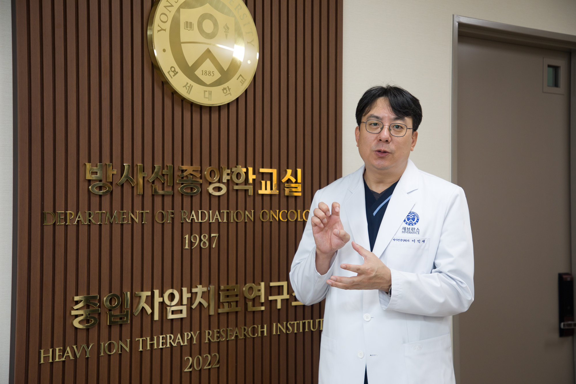 사회;과학;의학;연세대학교;의과대학;신촌세브란스;중입자치료;암