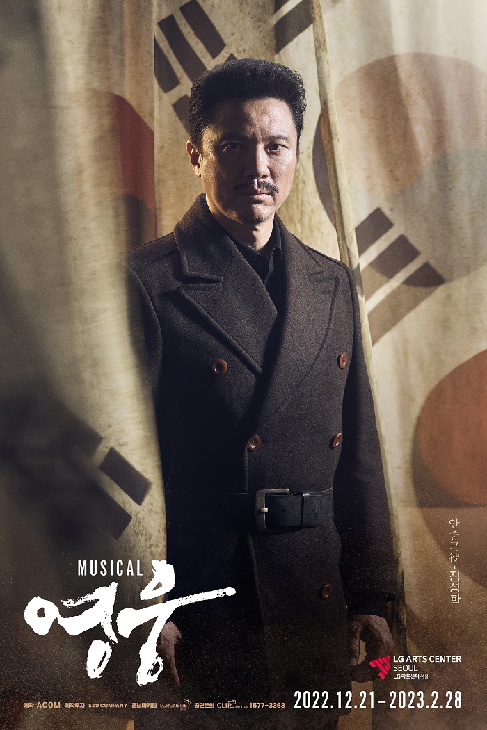 영웅;뮤지컬;안중근