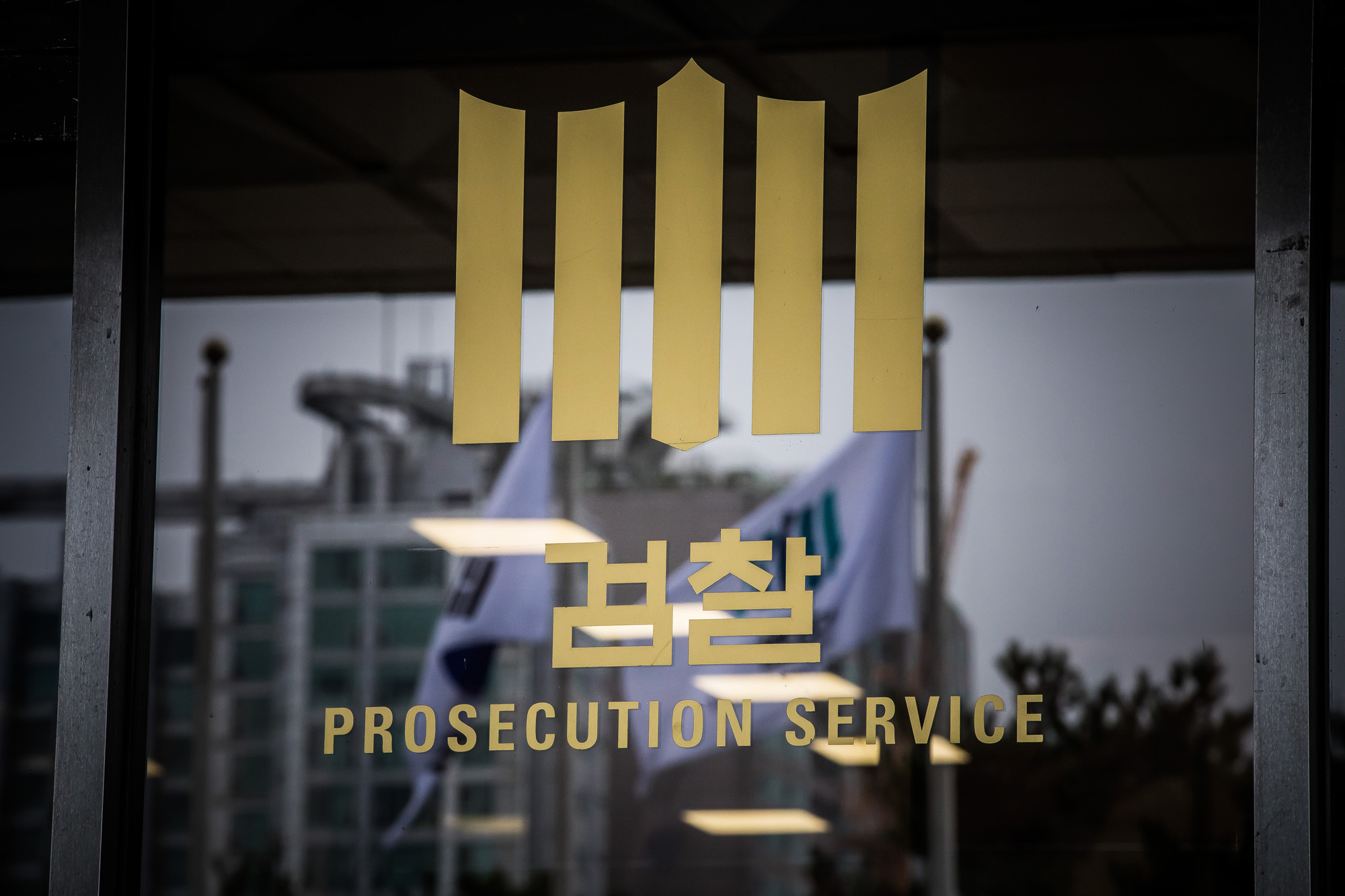 정부;행정부;윤석열정부;검찰;검찰청;중앙지검;서울중앙지검;서울중앙지방검찰청