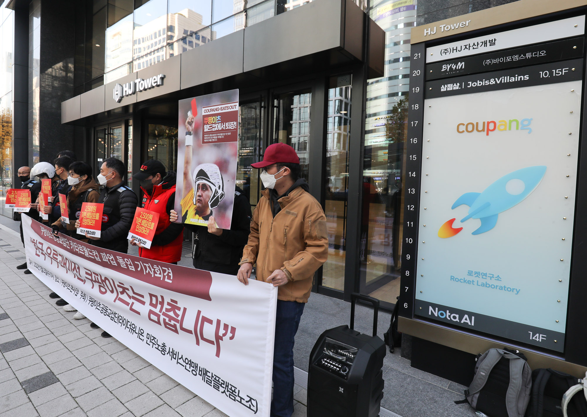 쿠팡이츠;쿠팡;쿠팡이츠파업;라이더유니온;쿠팡월드컵;배달