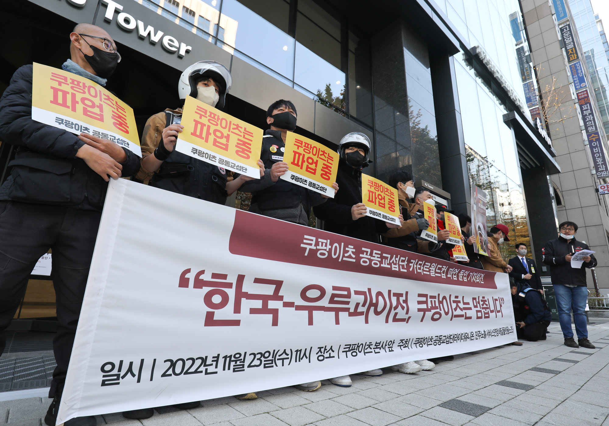 쿠팡이츠;쿠팡;쿠팡이츠파업;라이더유니온;쿠팡월드컵;배달