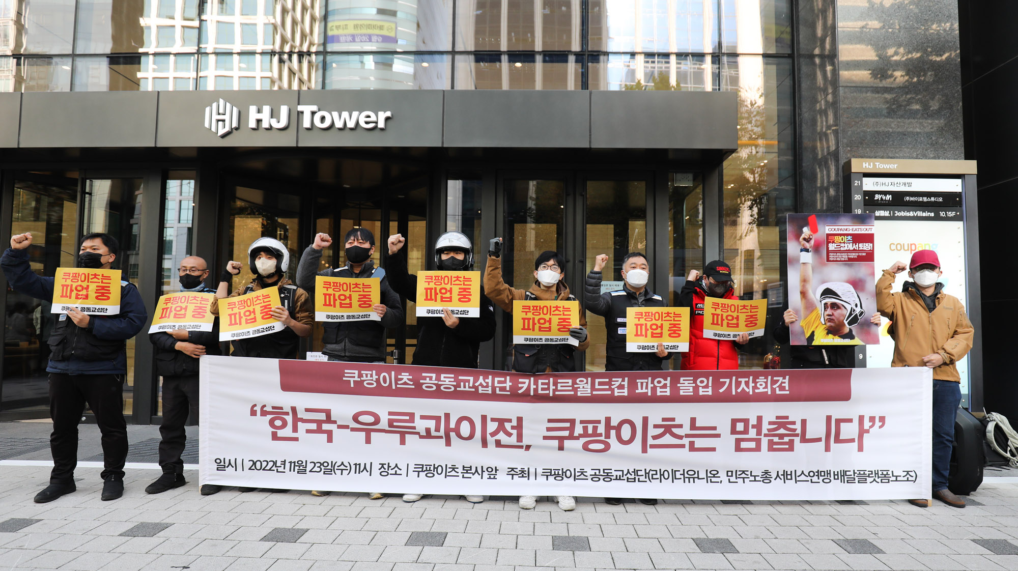 쿠팡이츠;쿠팡;쿠팡이츠파업;라이더유니온;쿠팡월드컵;배달