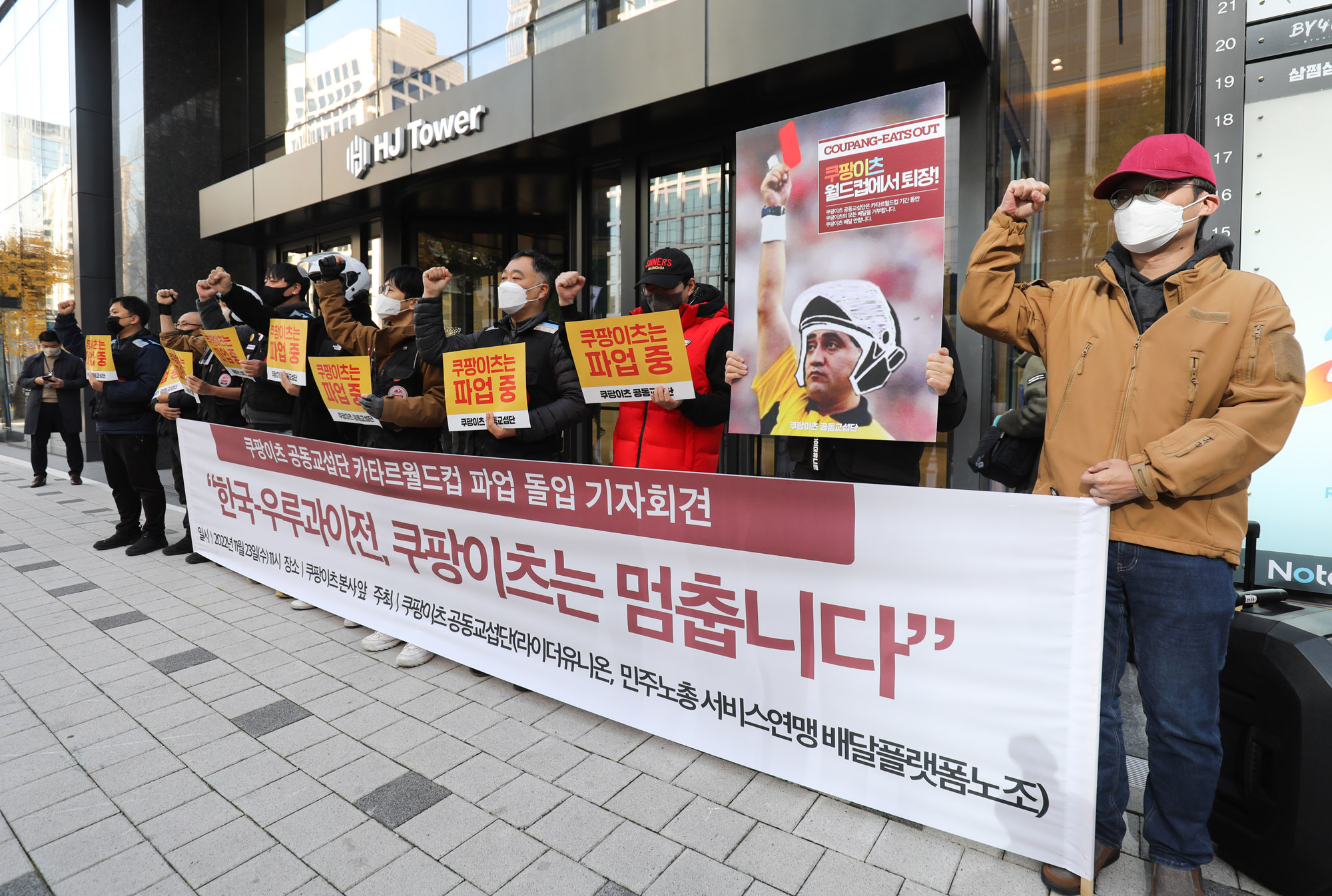 쿠팡이츠;쿠팡;쿠팡이츠파업;라이더유니온;쿠팡월드컵;배달