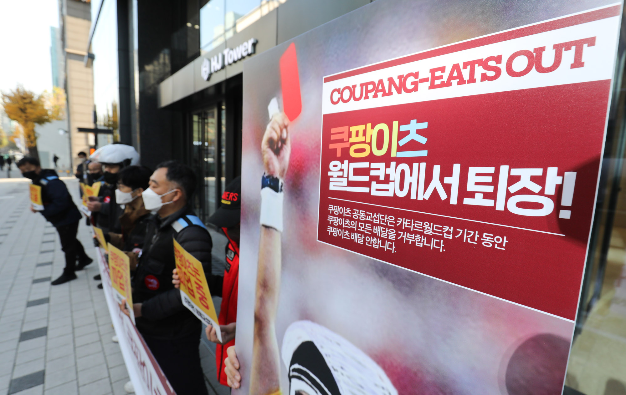 쿠팡이츠;쿠팡;쿠팡이츠파업;라이더유니온;쿠팡월드컵;배달