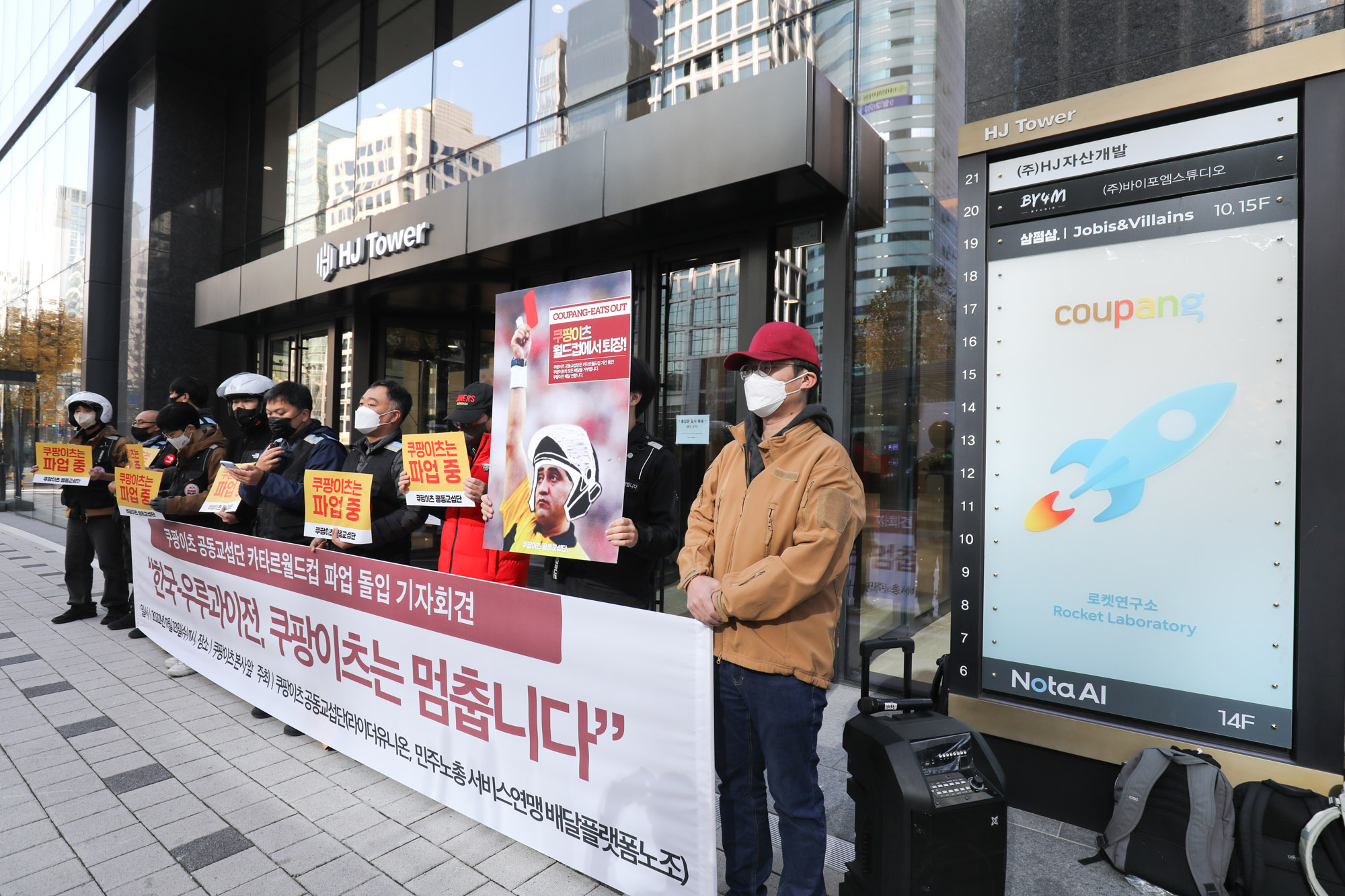 쿠팡이츠;쿠팡;쿠팡이츠파업;라이더유니온;쿠팡월드컵;배달