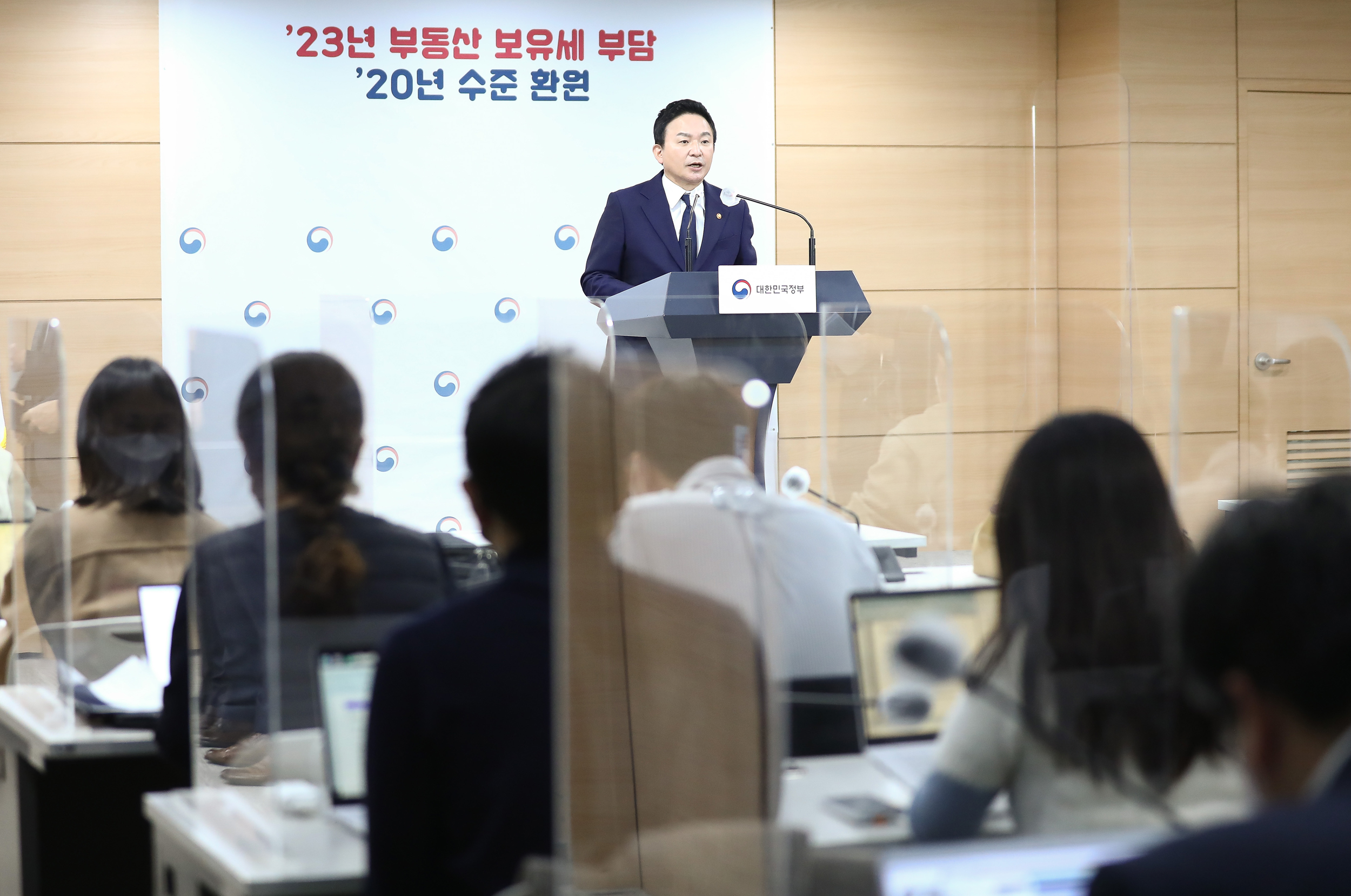 보유세 부동산 원희룡 국토부