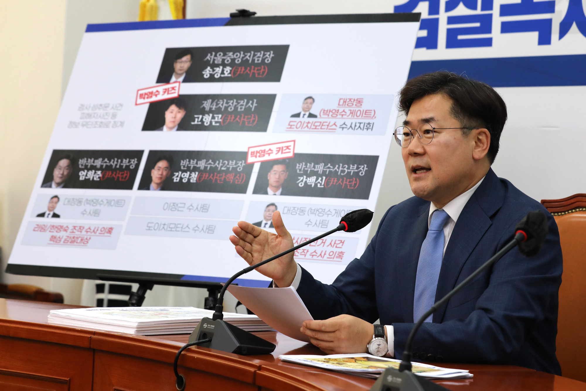 정치;국회;박찬대;더불어민주당 검찰독재정치탄압대책위원회;대장동사업구조및수익배분