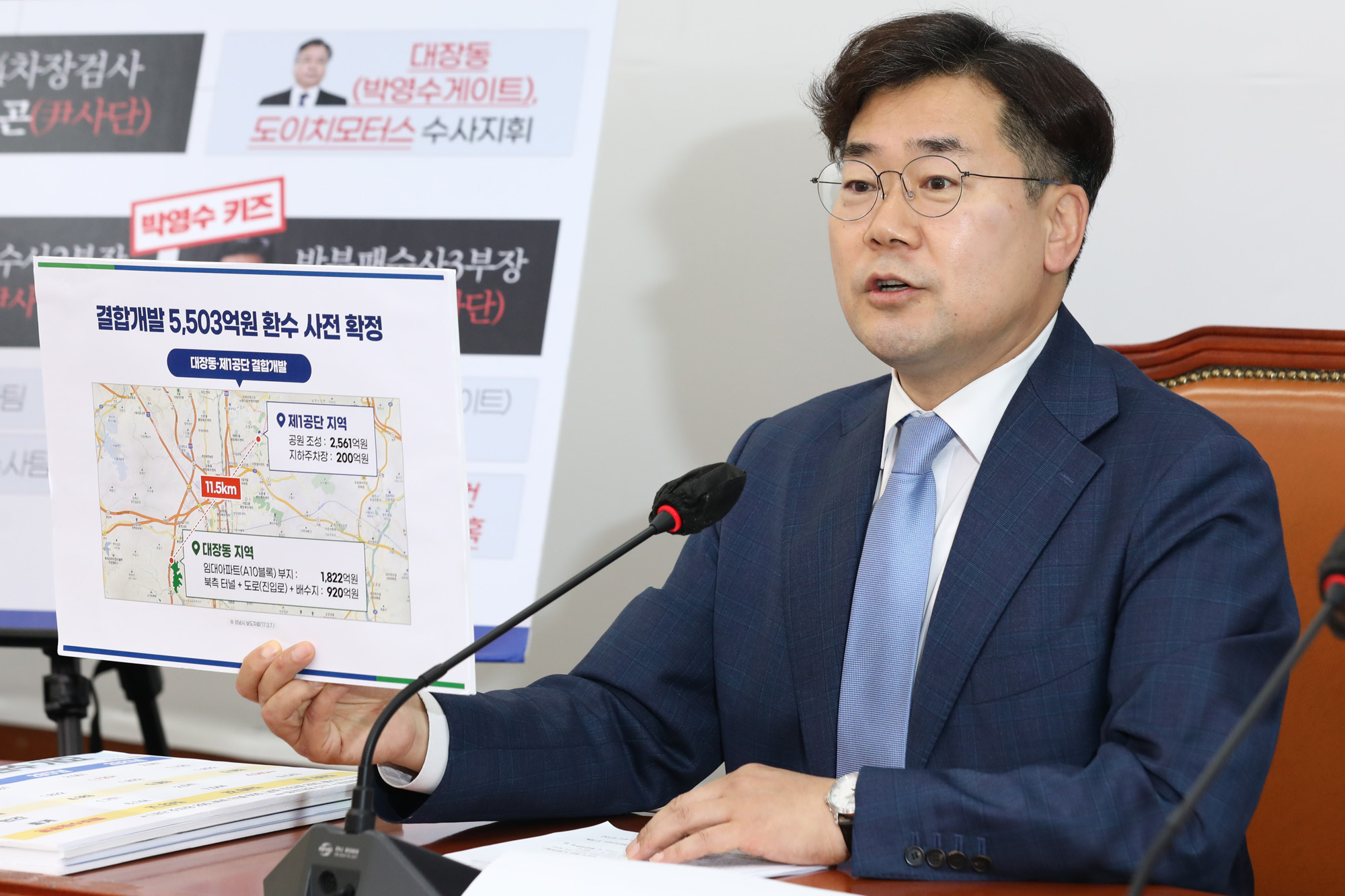 정치;국회;박찬대;더불어민주당 검찰독재정치탄압대책위원회;대장동사업구조및수익배분