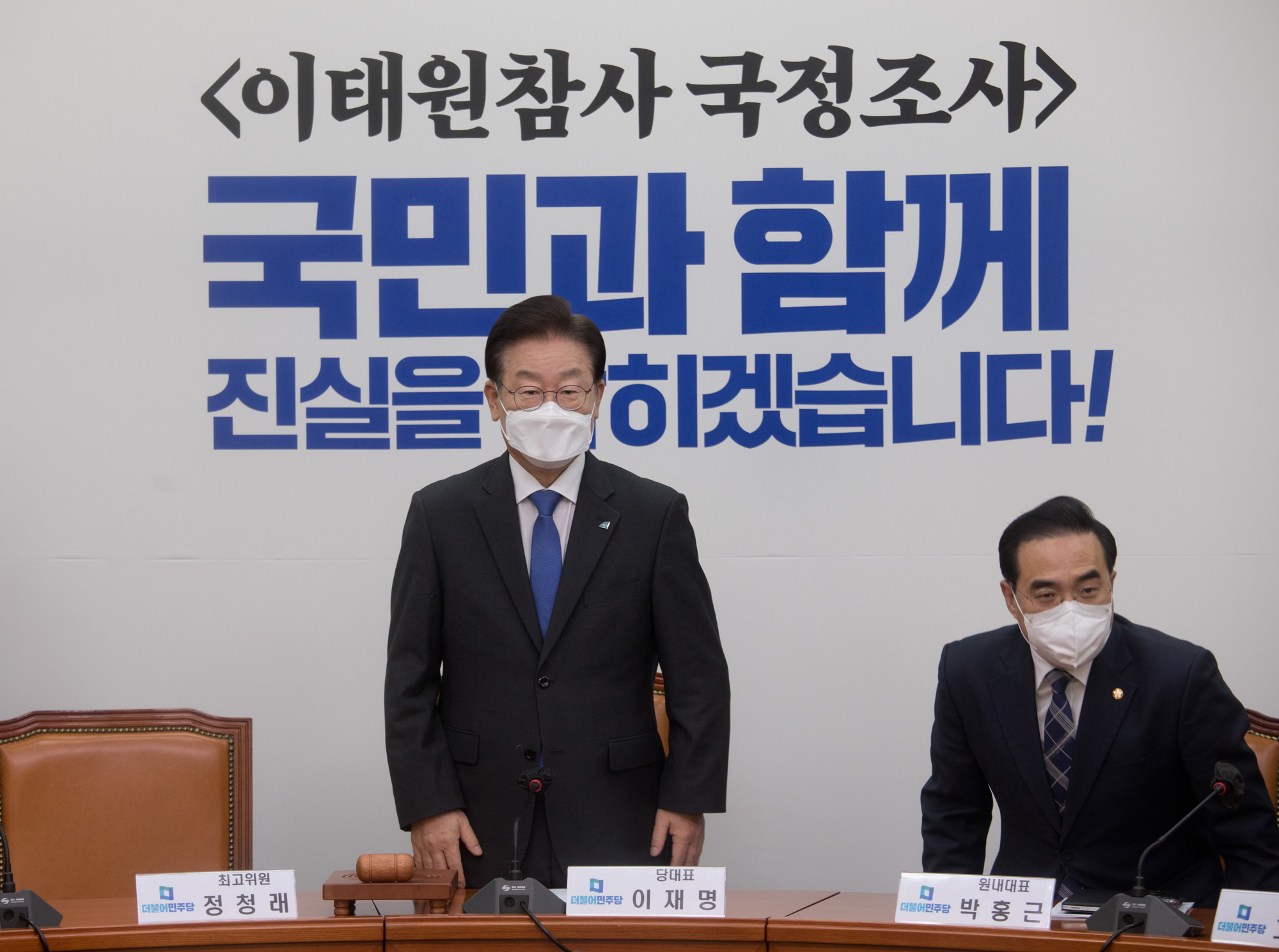 정치;더불어민주당;최고위원회의