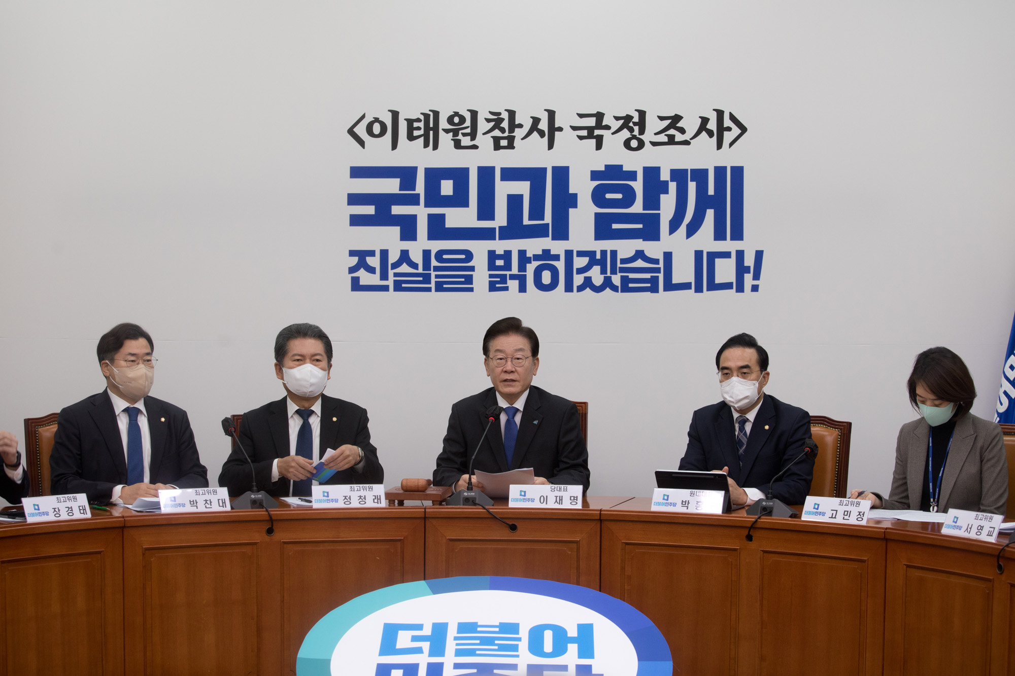 정치;더불어민주당;최고위원회의