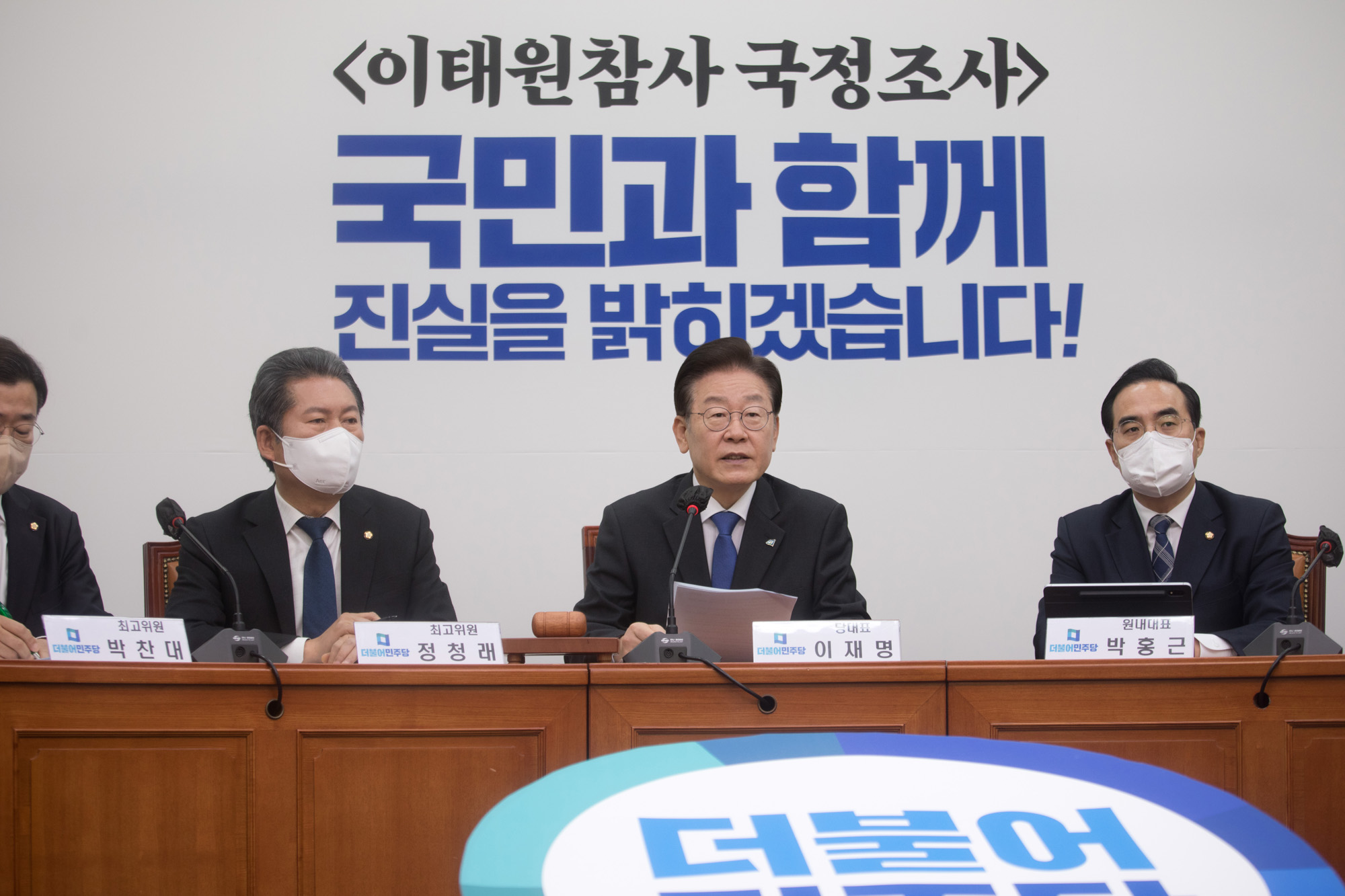 정치;더불어민주당;최고위원회의