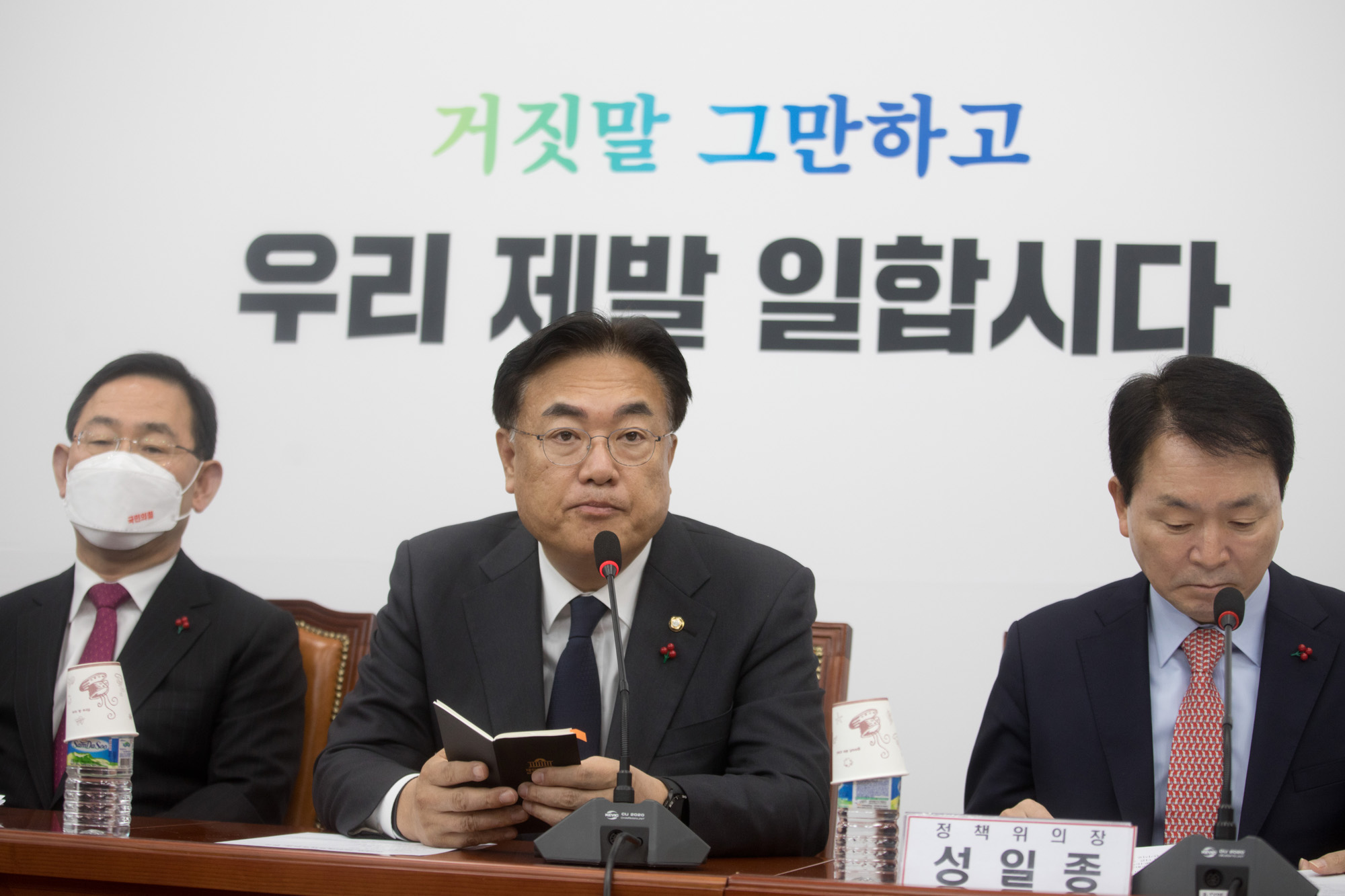 정치;국민의힘;비상대책위원회의