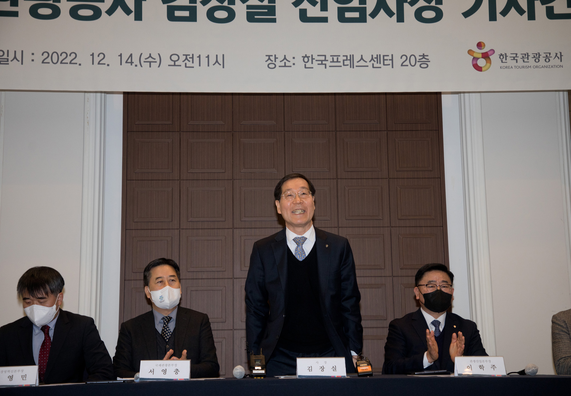 경제;기업;한국관광공사;김장실;기자간담회