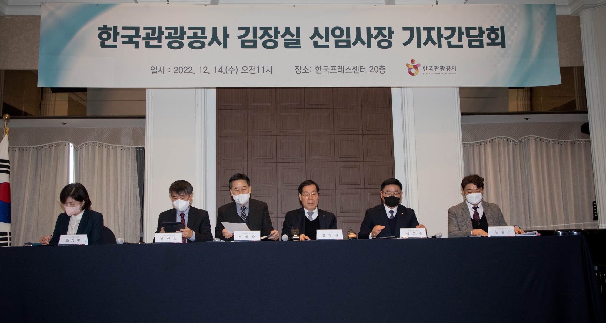 경제;기업;한국관광공사;김장실;기자간담회