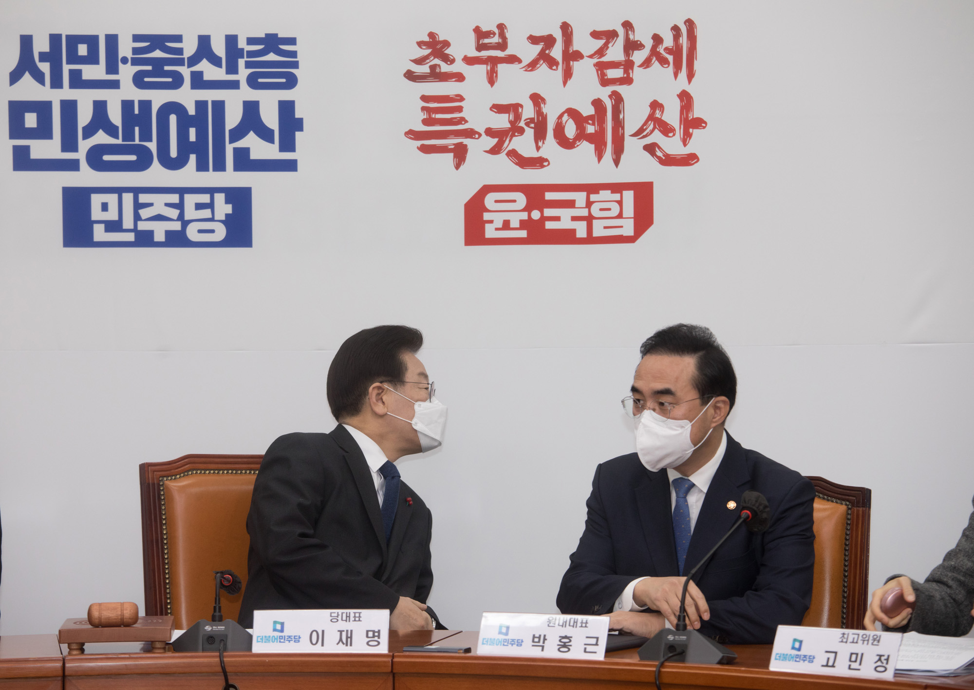 정치;더불어민주당;최고위원회의