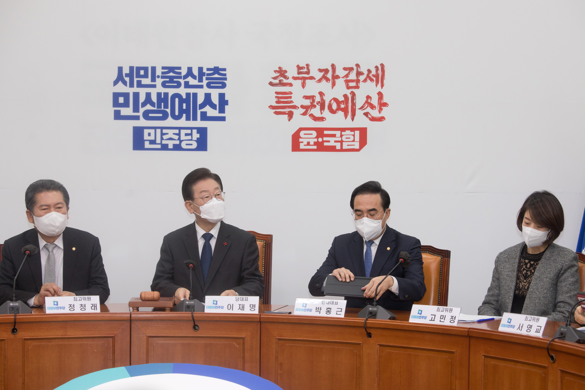 정치;더불어민주당;최고위원회의