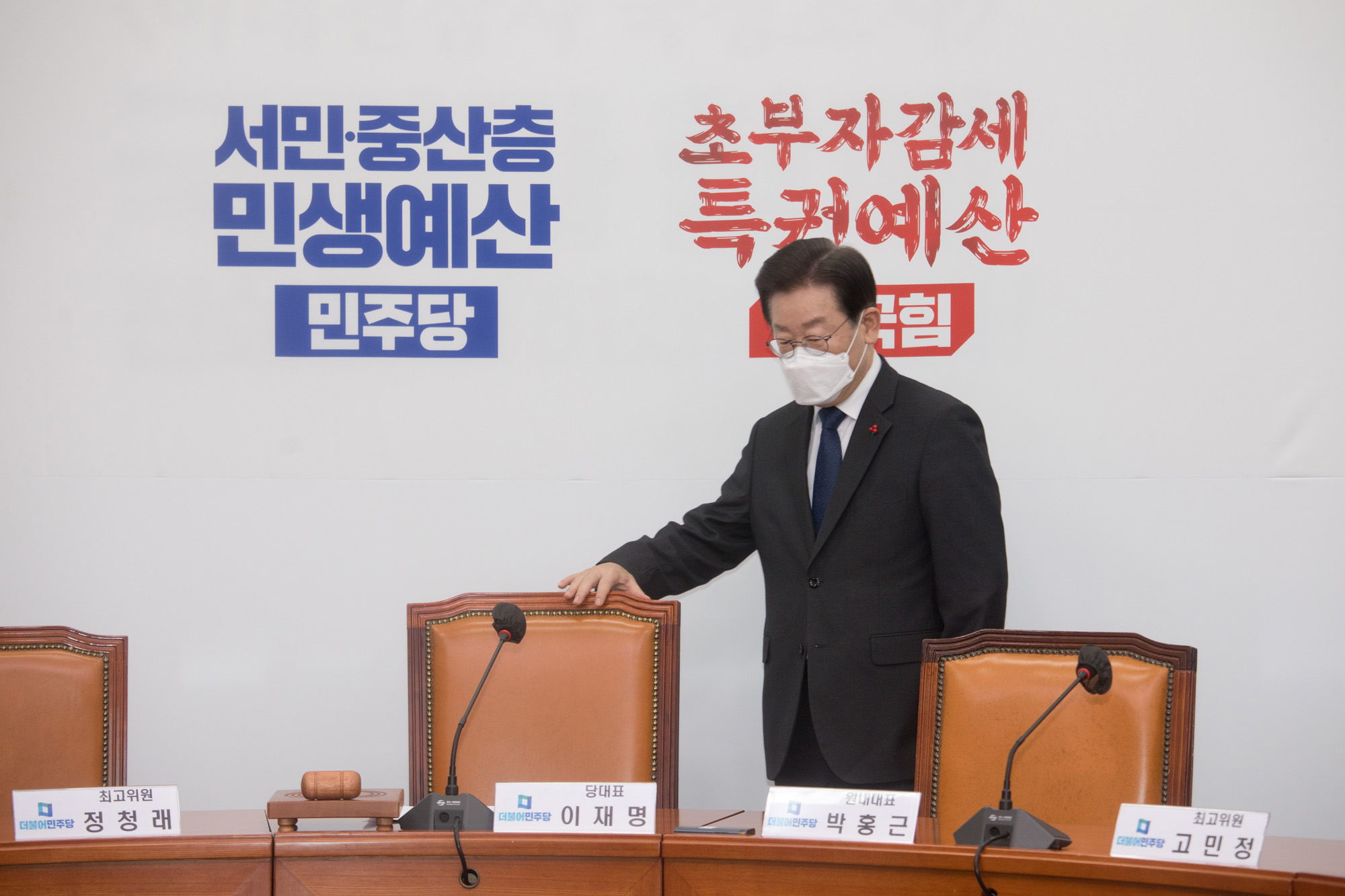 정치;더불어민주당;최고위원회의