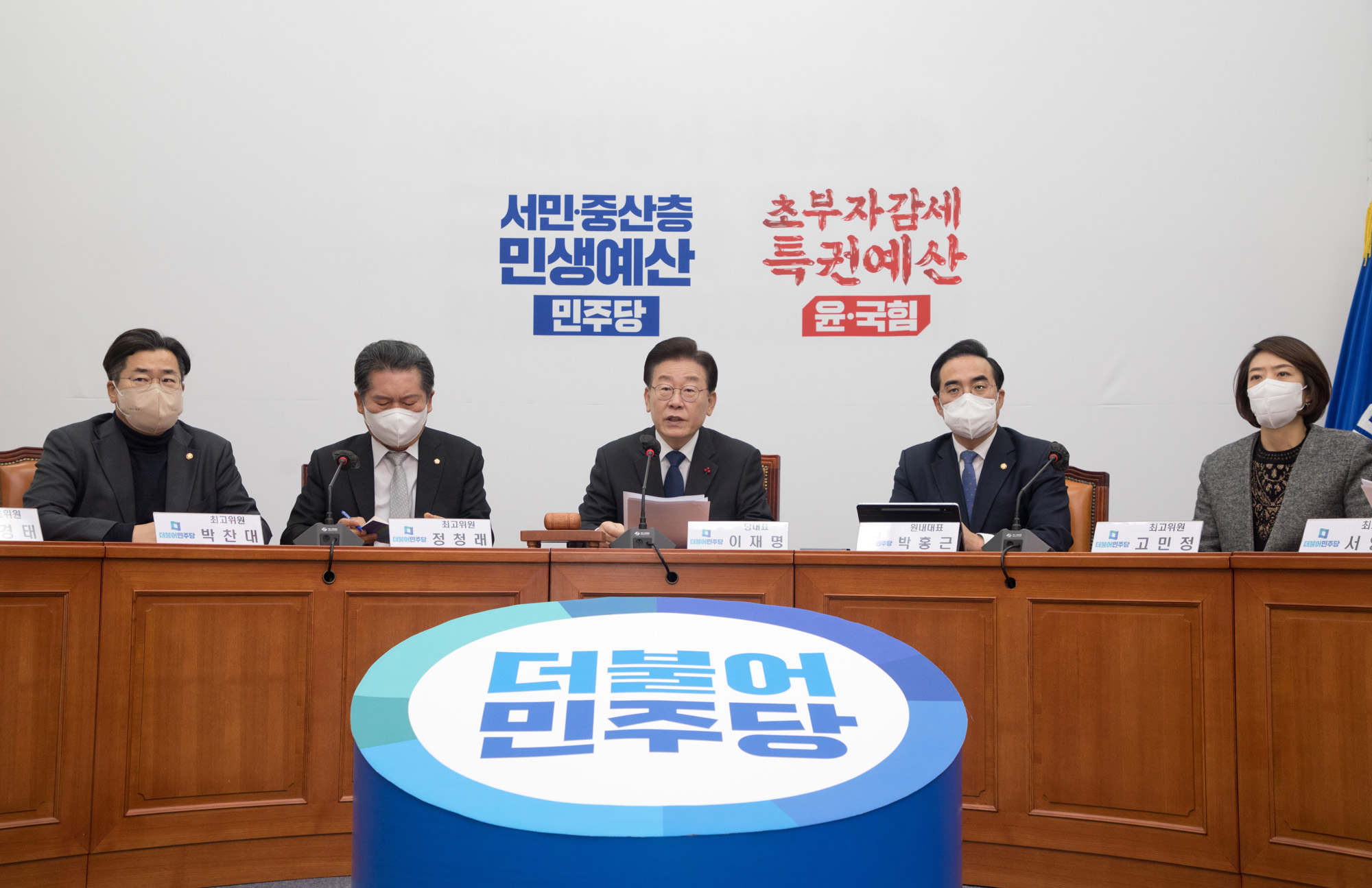 정치;더불어민주당;최고위원회의