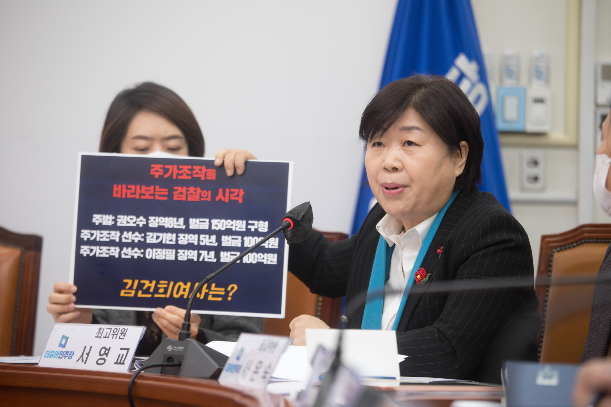 정치;더불어민주당;최고위원회의