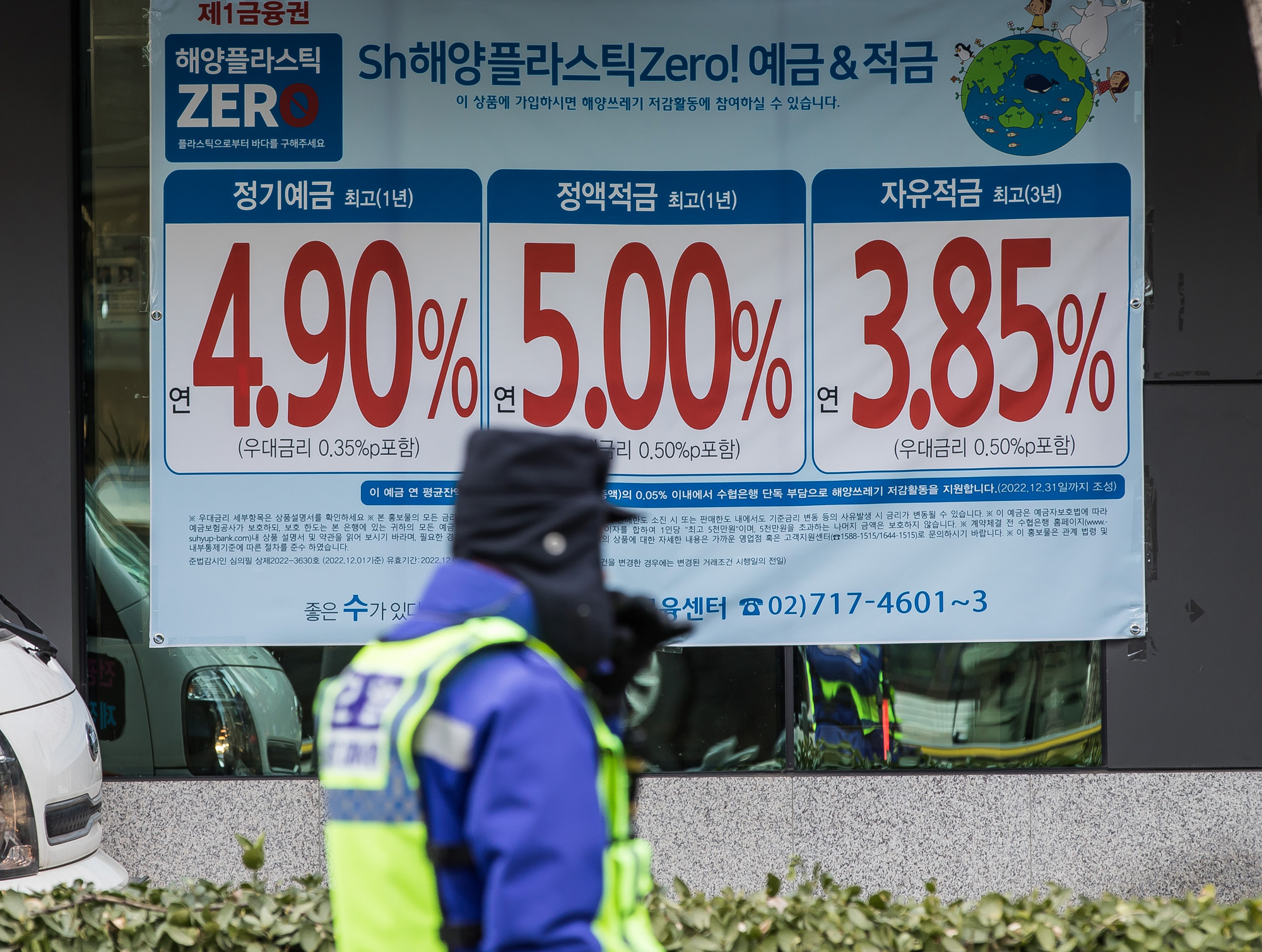 경제;금융;은행예금;정기예금;정기예금금리;기준금리;시중은행;은행권;예금금리상품