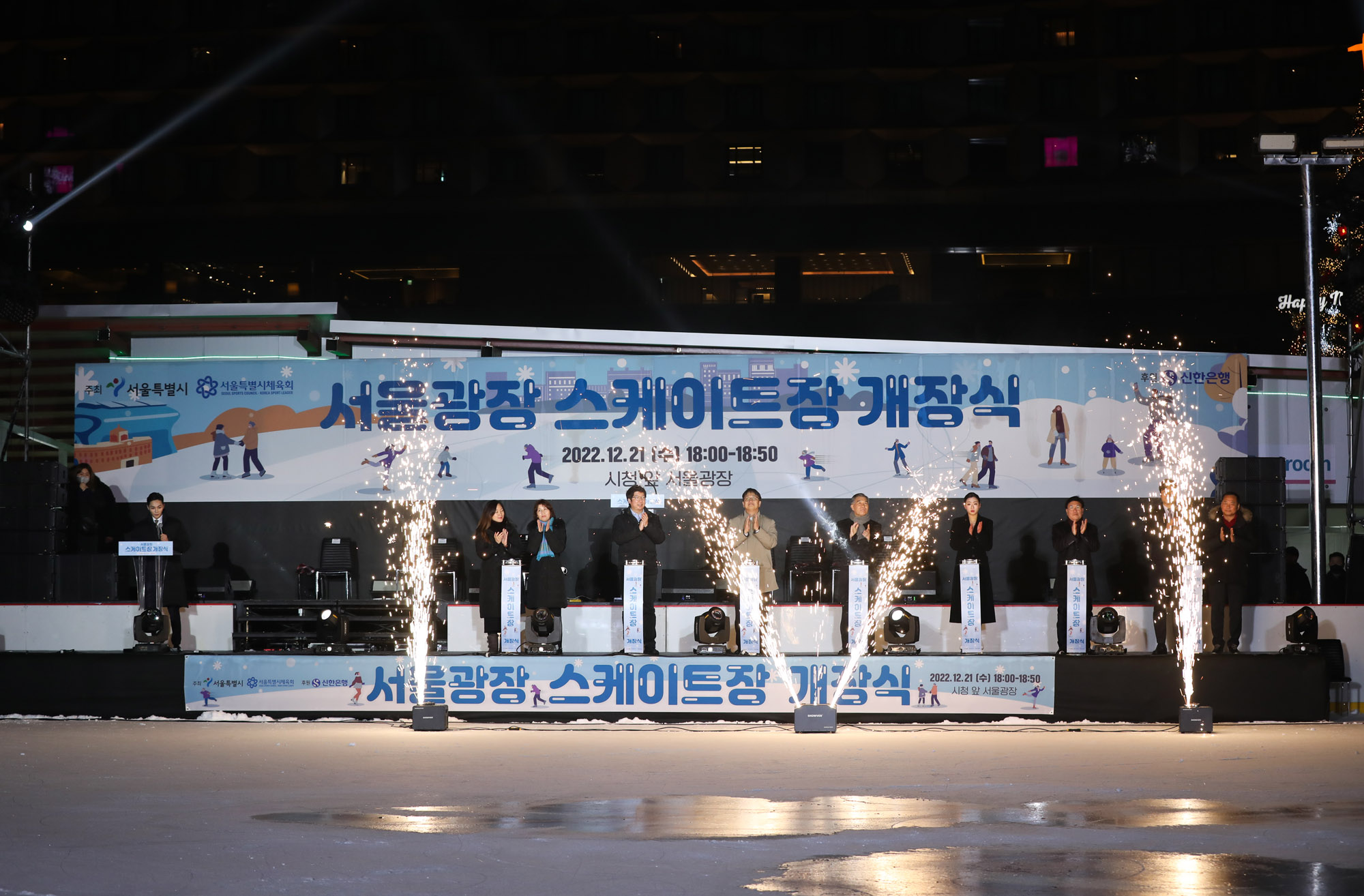 서울시청;서울광장스케이트장;스케이트장개장