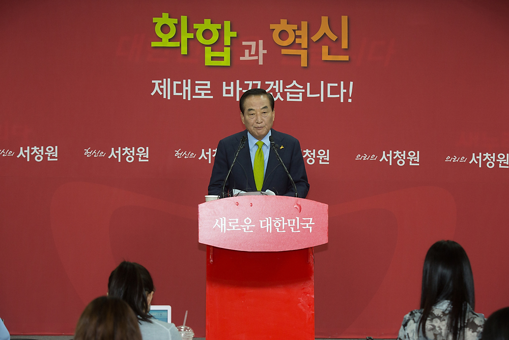 정치/정당/새누리당/전당대회/출마기자회견