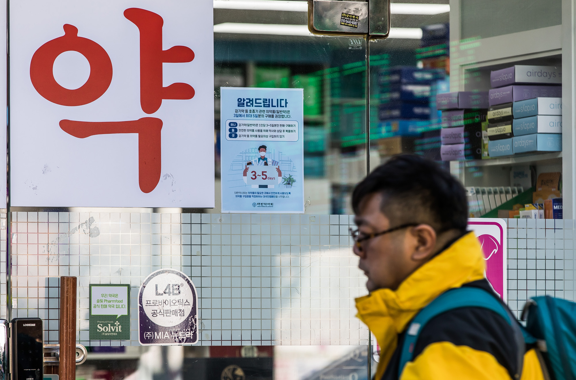 사회;세태;건강;의학;약국;감기약판매제한;코로나19;감기약수급불안;감기약사재기