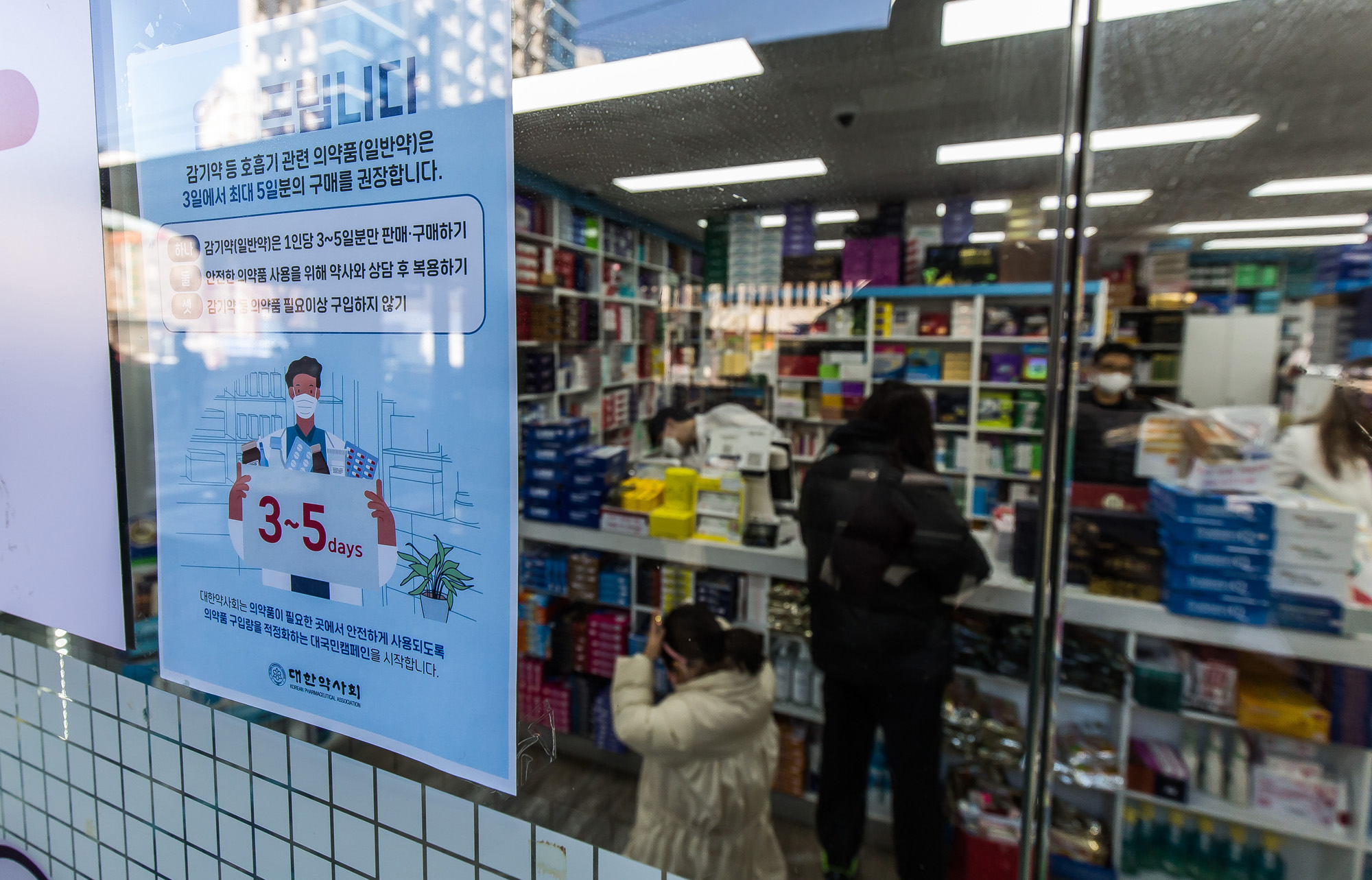 사회;세태;건강;의학;약국;감기약판매제한;코로나19;감기약수급불안;감기약사재기