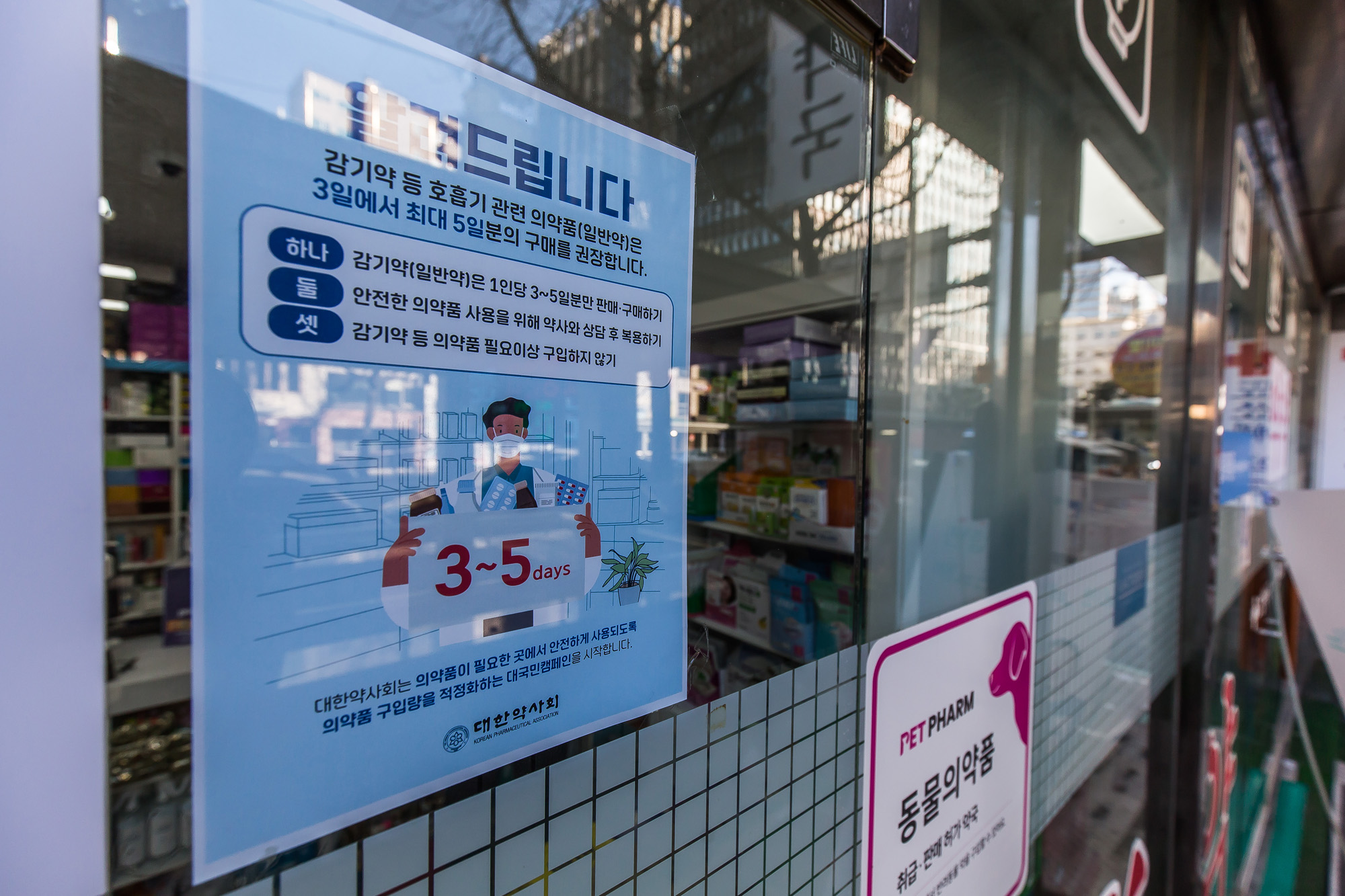 사회;세태;건강;의학;약국;감기약판매제한;코로나19;감기약수급불안;감기약사재기