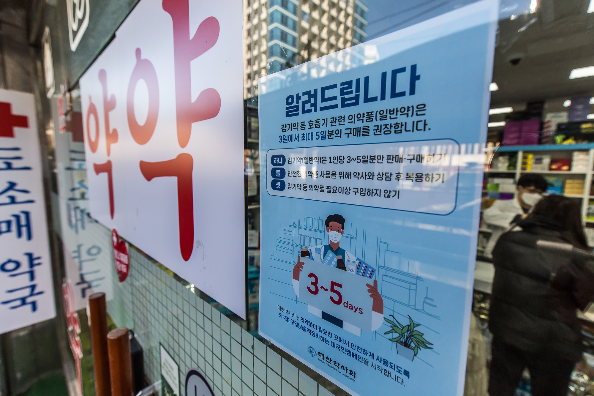 사회;세태;건강;의학;약국;감기약판매제한;코로나19;감기약수급불안;감기약사재기