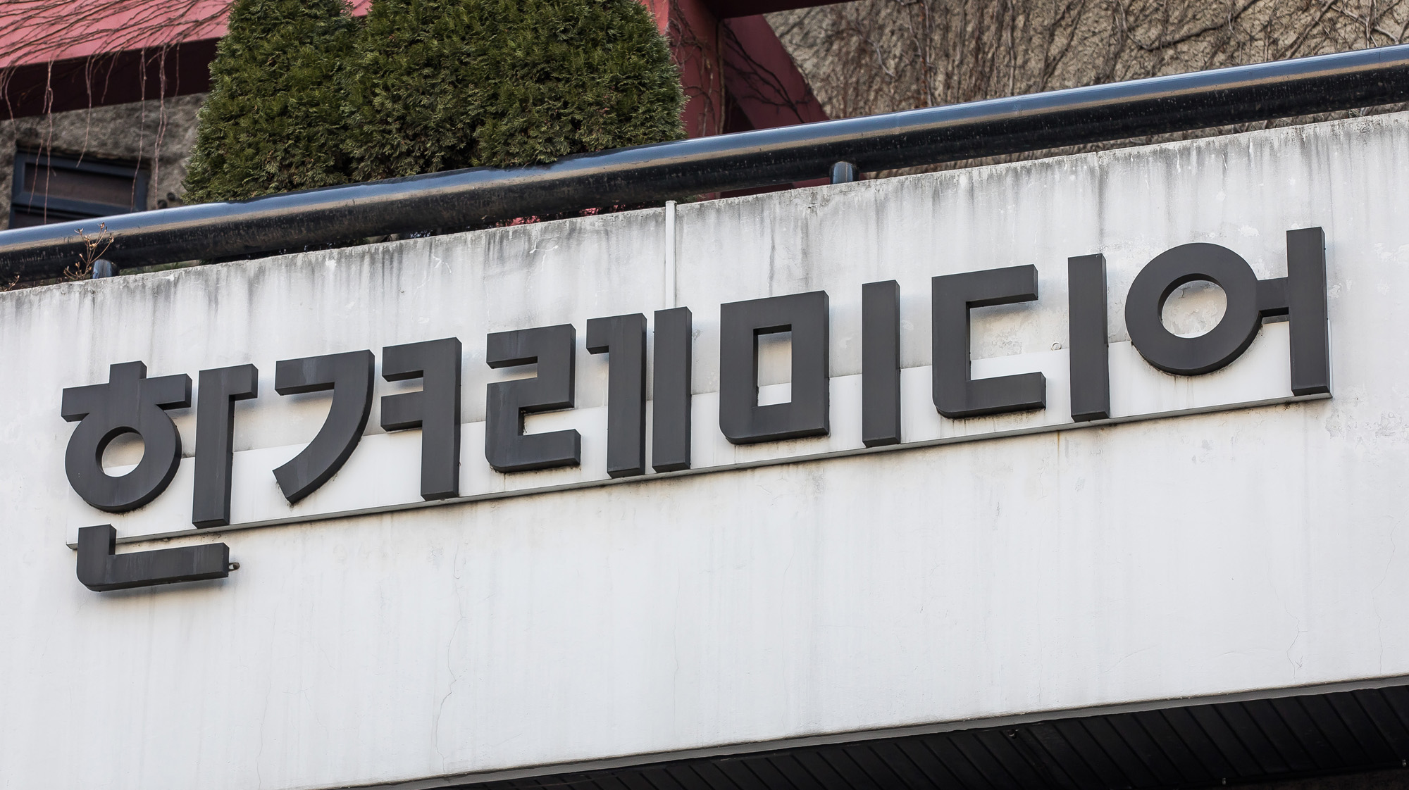 사회;사건사고;언론사로비;언론계;김만배;화천대유;대장동사건;김만배로비의혹;한겨레신문사