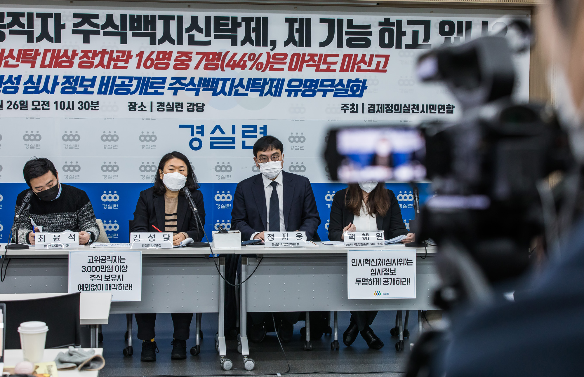 경제;정부;윤석열정부;고위공직자;경실련;경제정의실천시민연합;윤석열정부장차관;주식백지신탁이행실태발표
