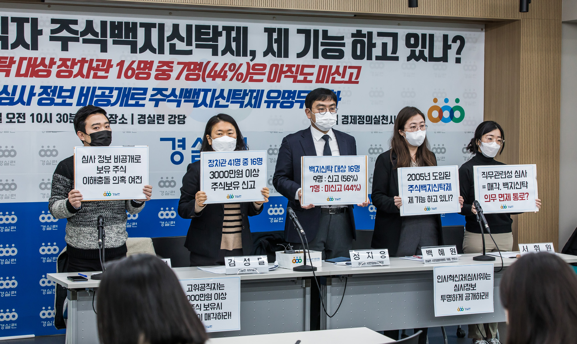 경제;정부;윤석열정부;고위공직자;경실련;경제정의실천시민연합;윤석열정부장차관;주식백지신탁이행실태발표