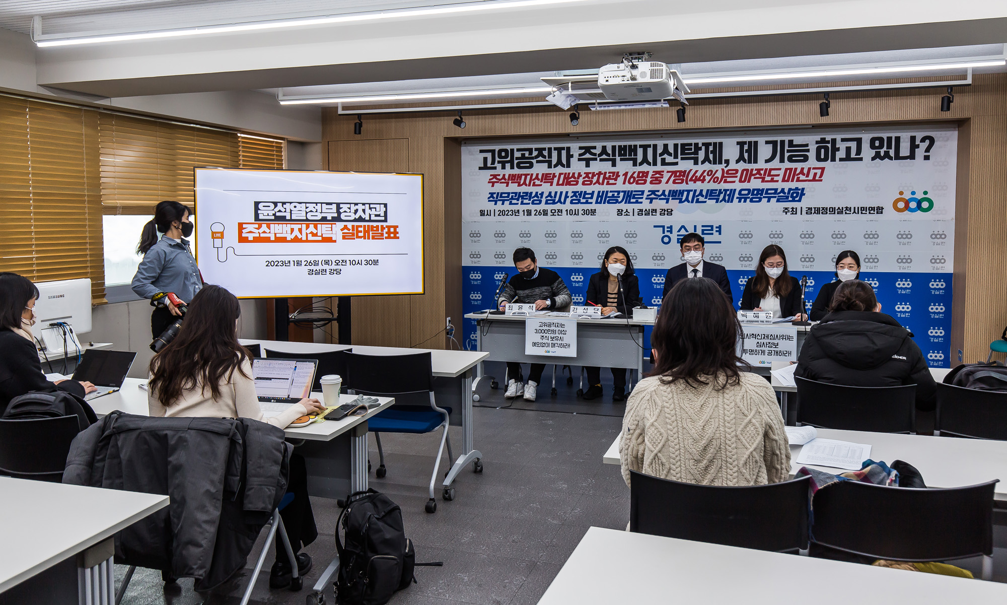 경제;정부;윤석열정부;고위공직자;경실련;경제정의실천시민연합;윤석열정부장차관;주식백지신탁이행실태발표